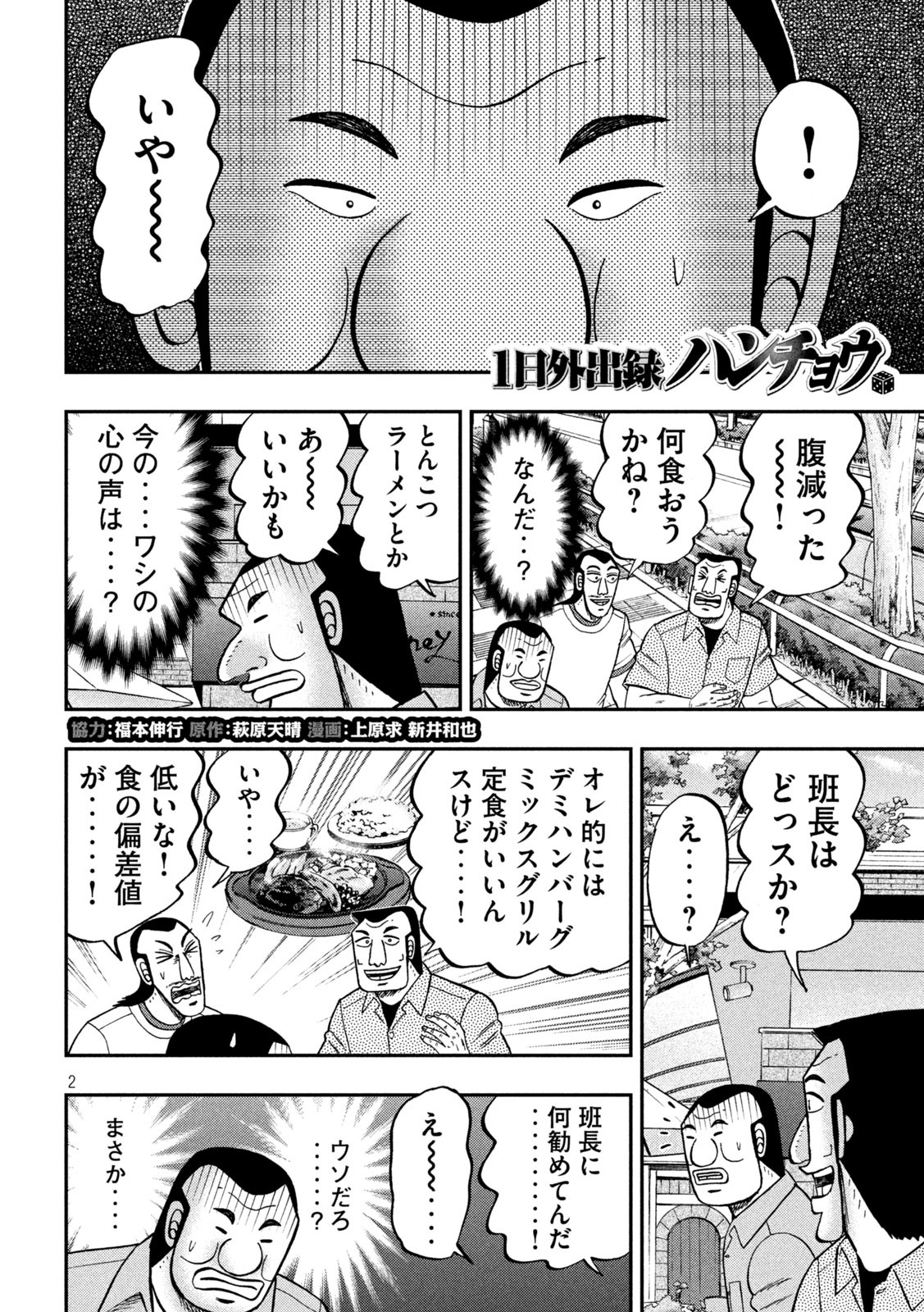 1日外出録ハンチョウ - 第77話 - Page 2