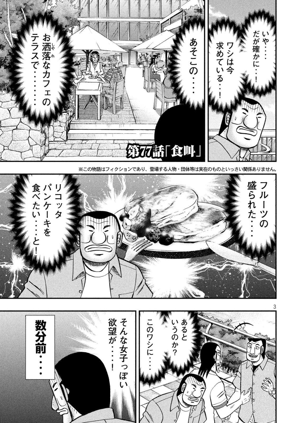 1日外出録ハンチョウ - 第77話 - Page 3