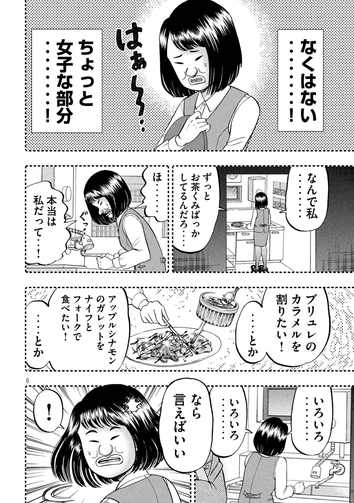 1日外出録ハンチョウ - 第77話 - Page 6