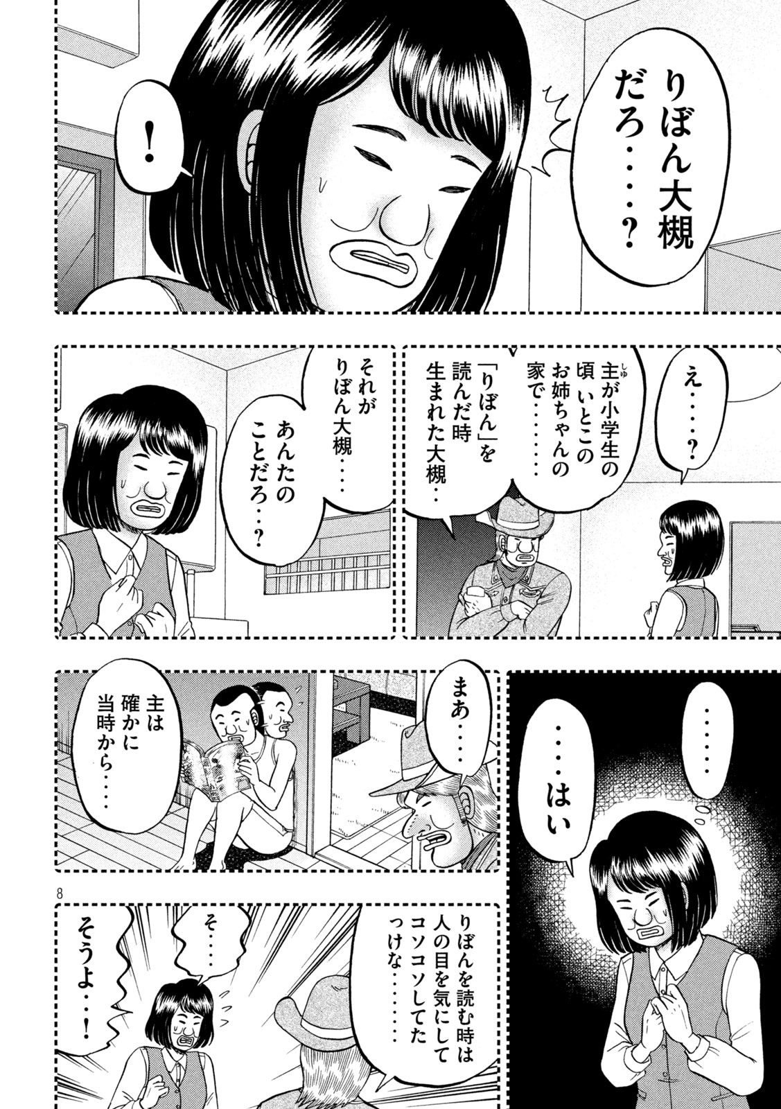 1日外出録ハンチョウ - 第77話 - Page 8