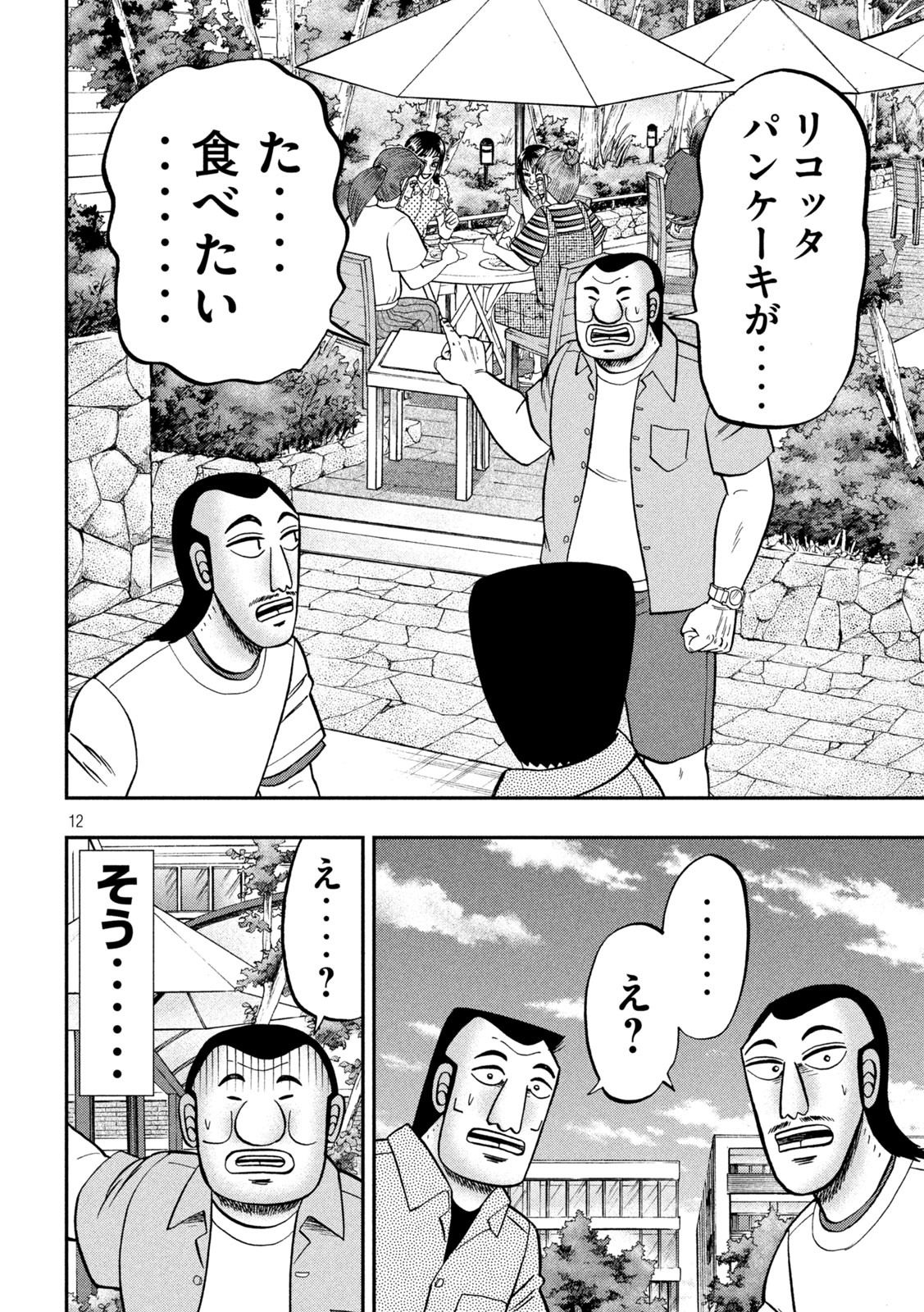 1日外出録ハンチョウ - 第77話 - Page 12