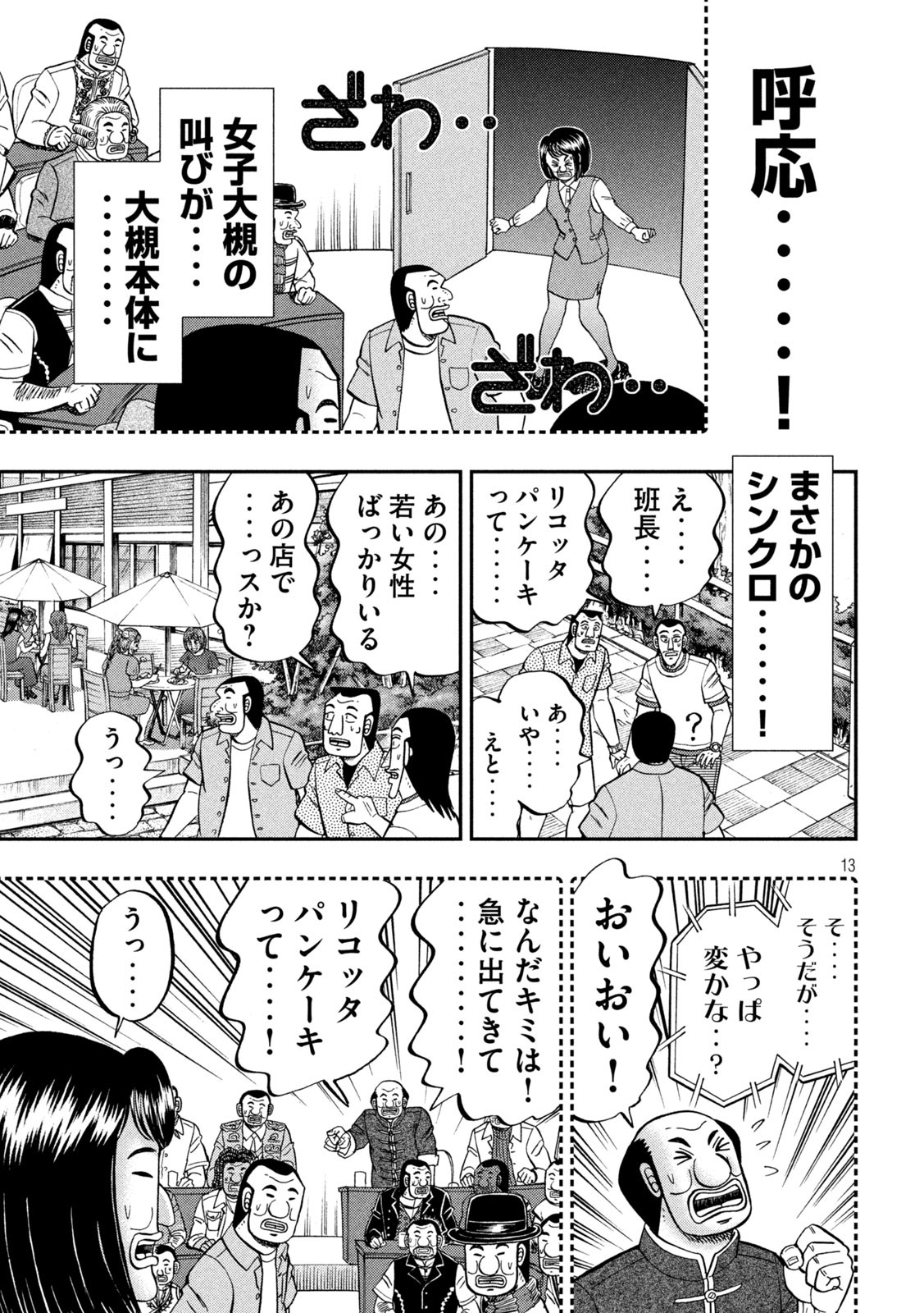 1日外出録ハンチョウ - 第77話 - Page 13