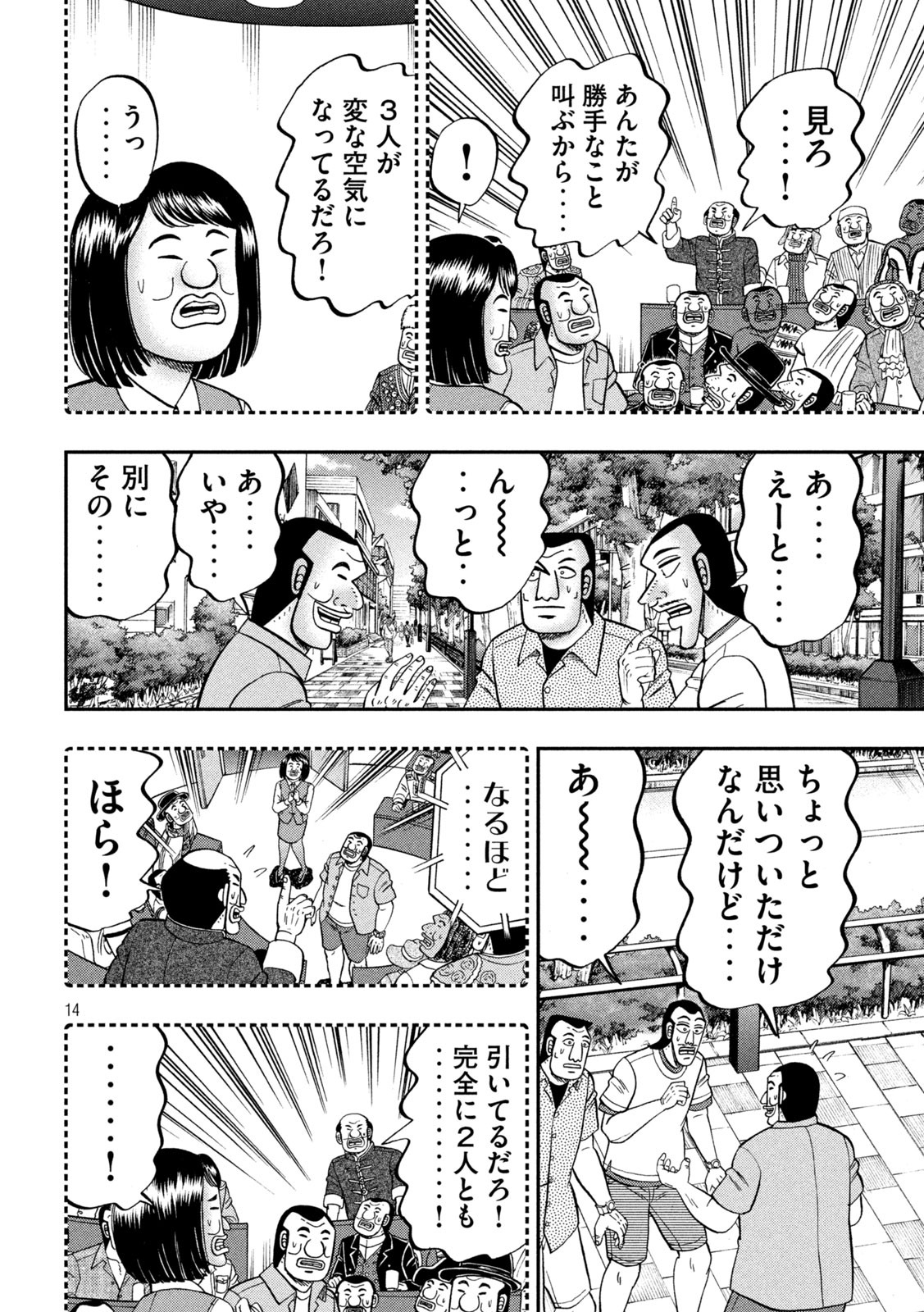 1日外出録ハンチョウ - 第77話 - Page 14