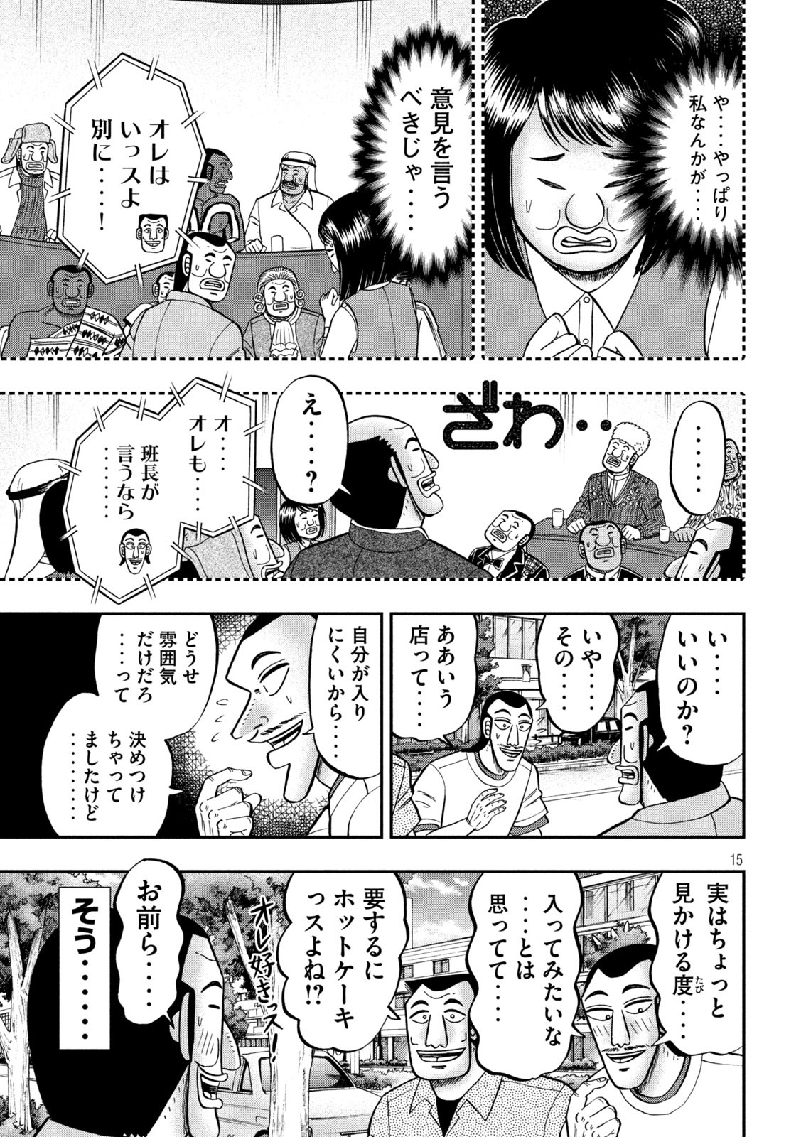 1日外出録ハンチョウ - 第77話 - Page 15