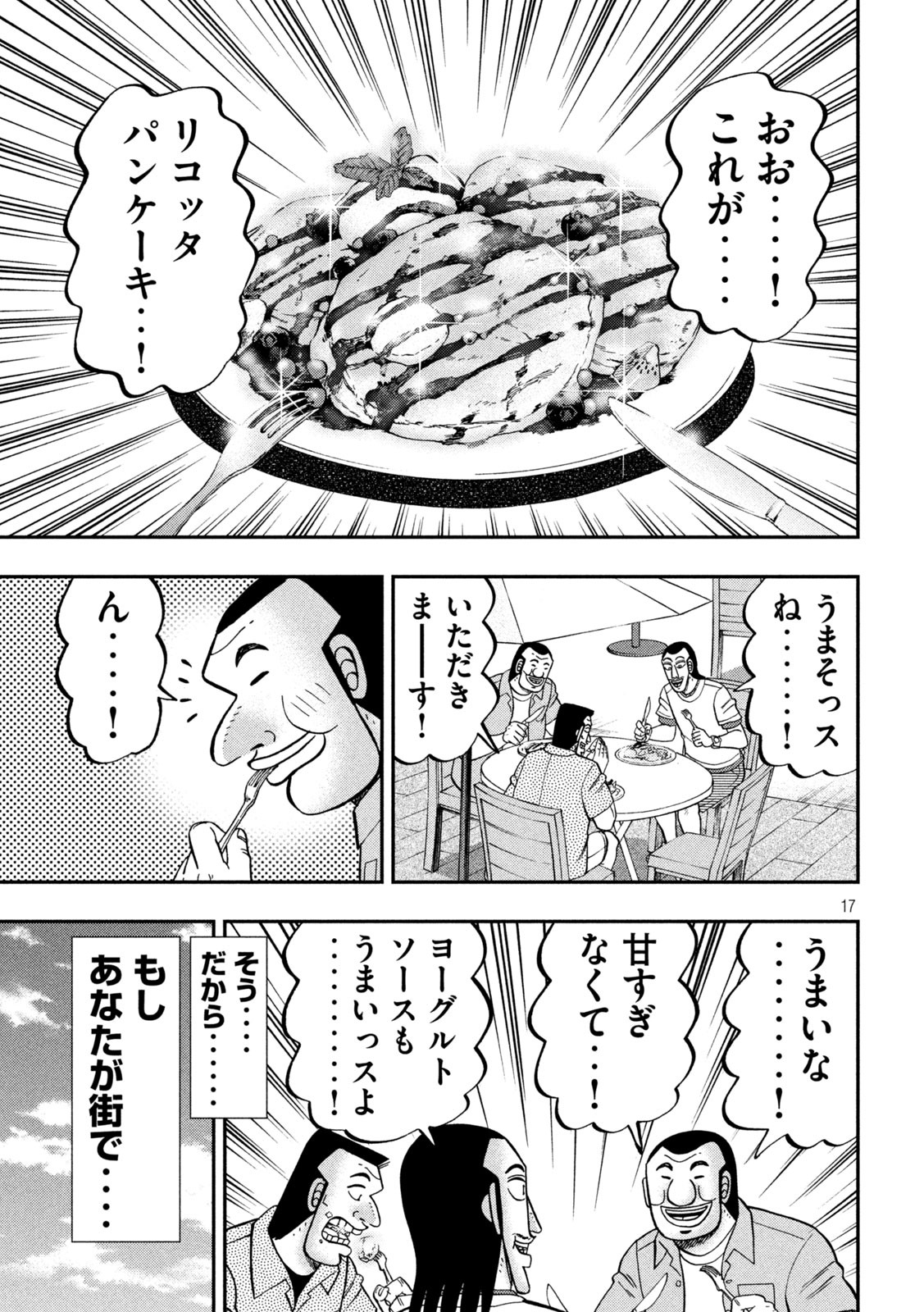 1日外出録ハンチョウ - 第77話 - Page 17