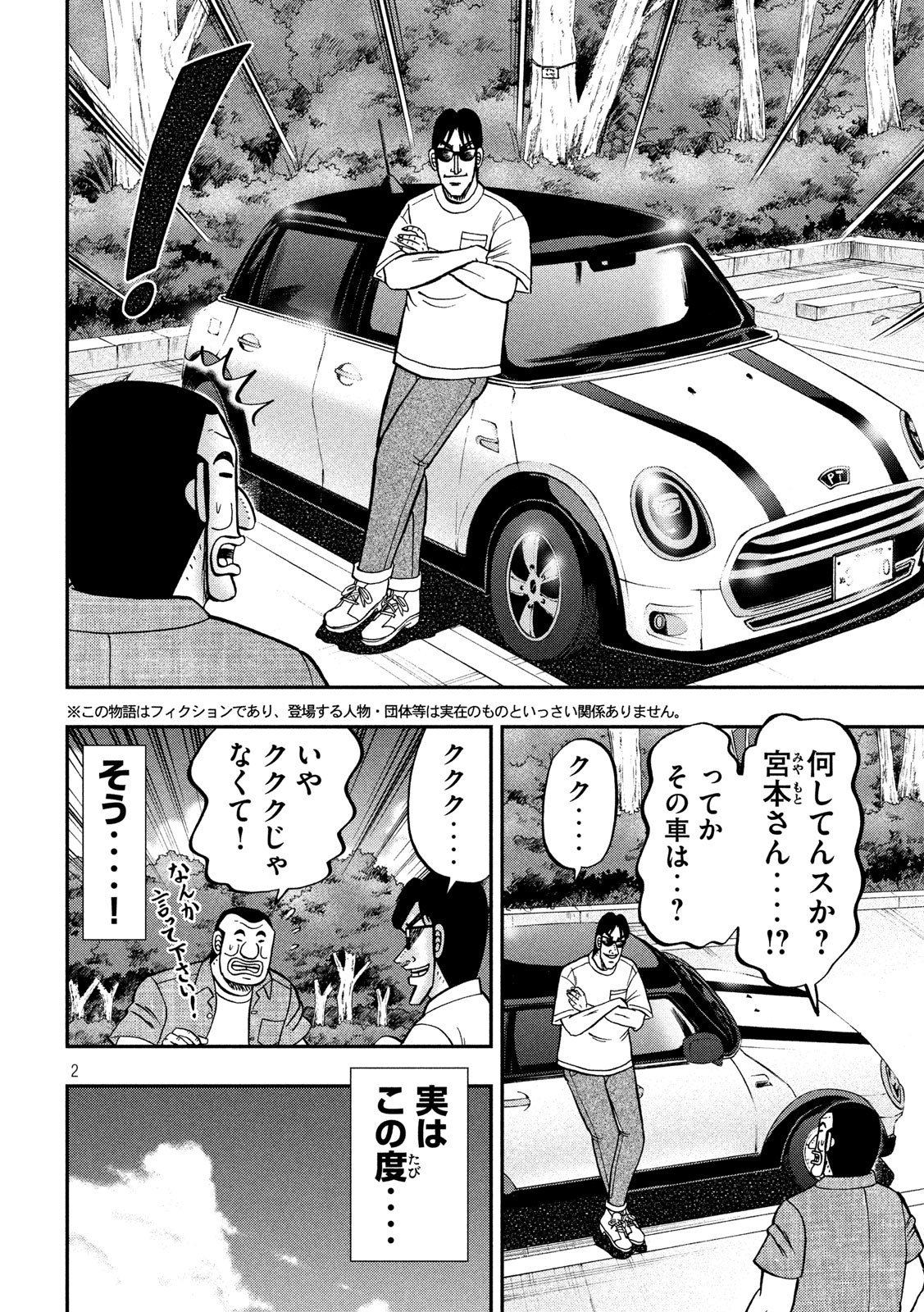 1日外出録ハンチョウ - 第76話 - Page 2