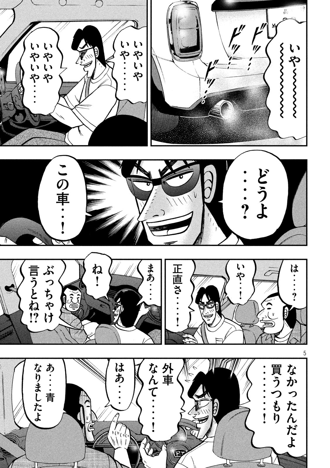 1日外出録ハンチョウ - 第76話 - Page 5