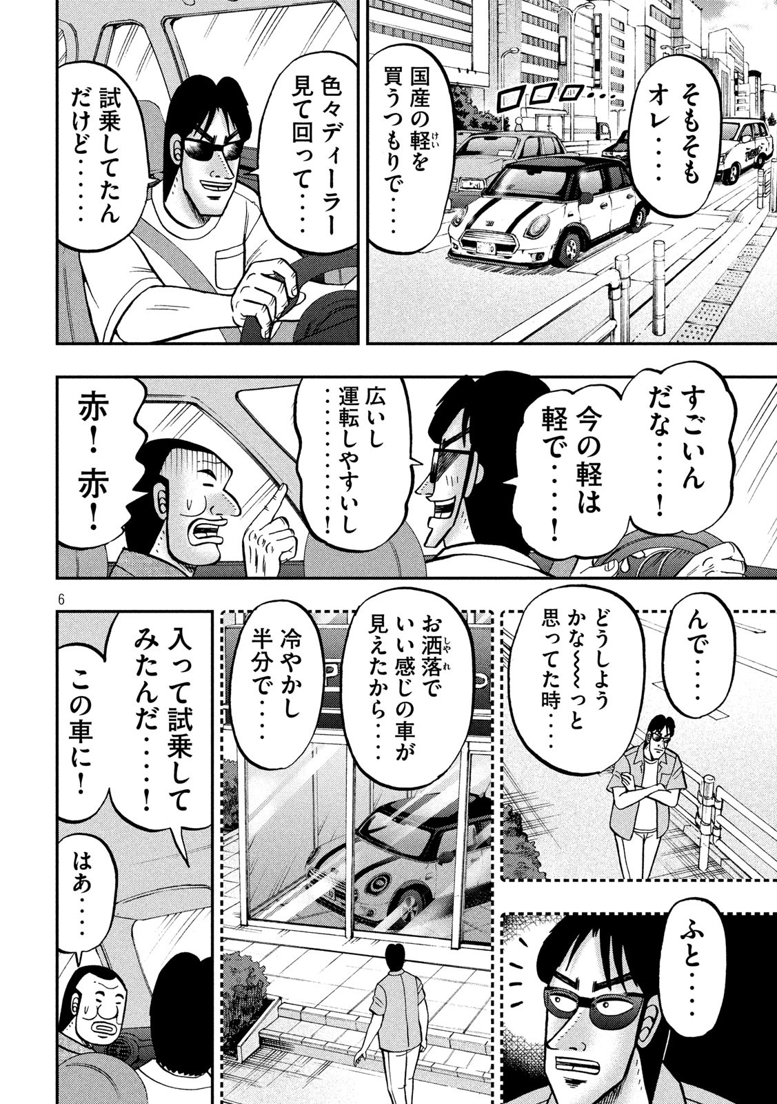 1日外出録ハンチョウ - 第76話 - Page 6