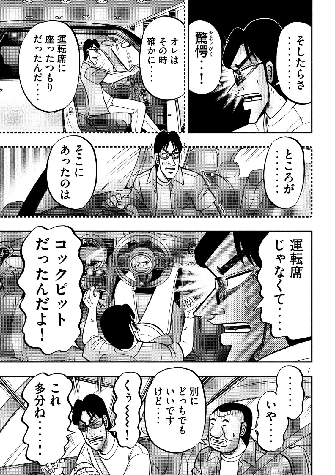 1日外出録ハンチョウ - 第76話 - Page 7