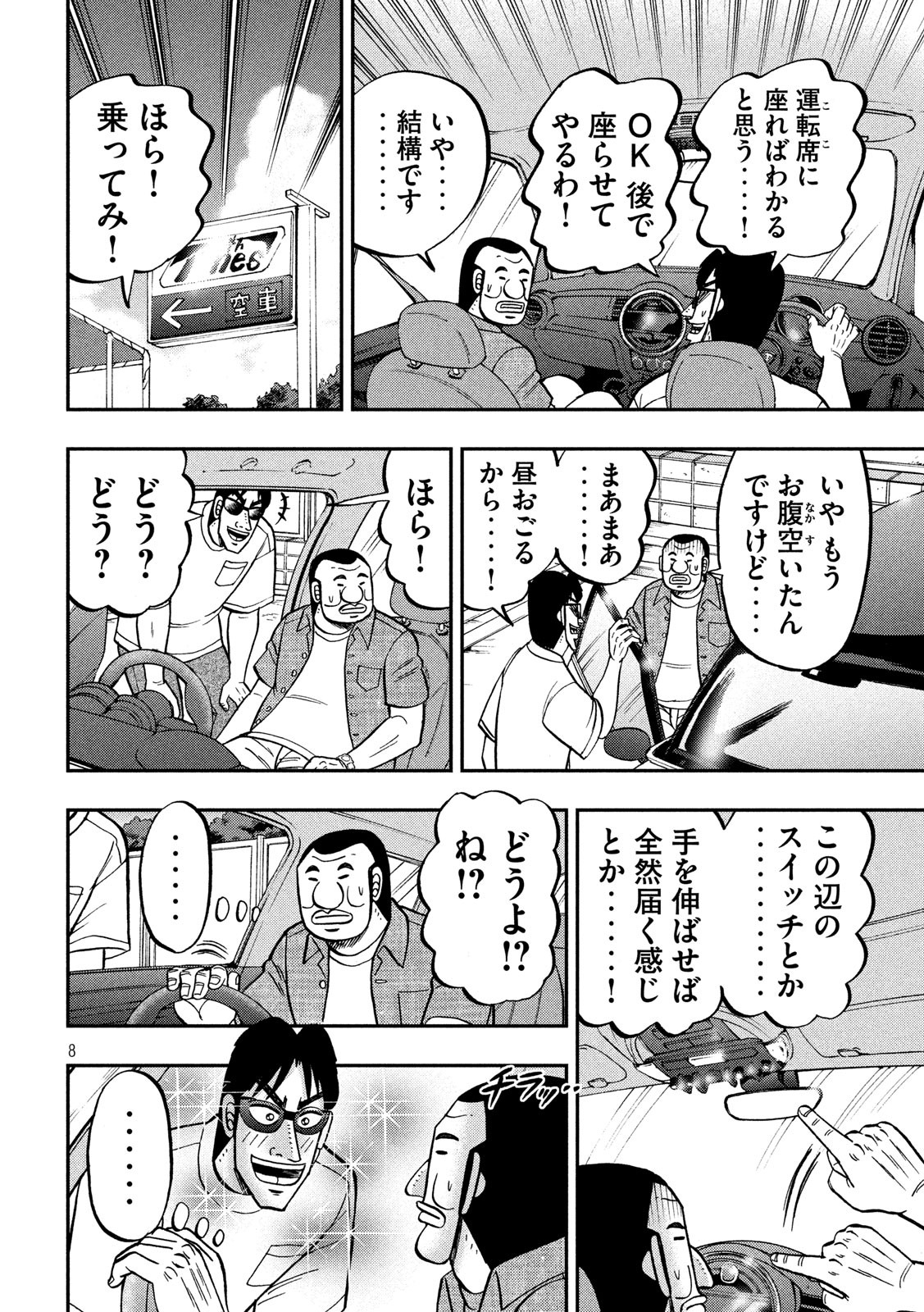 1日外出録ハンチョウ - 第76話 - Page 8