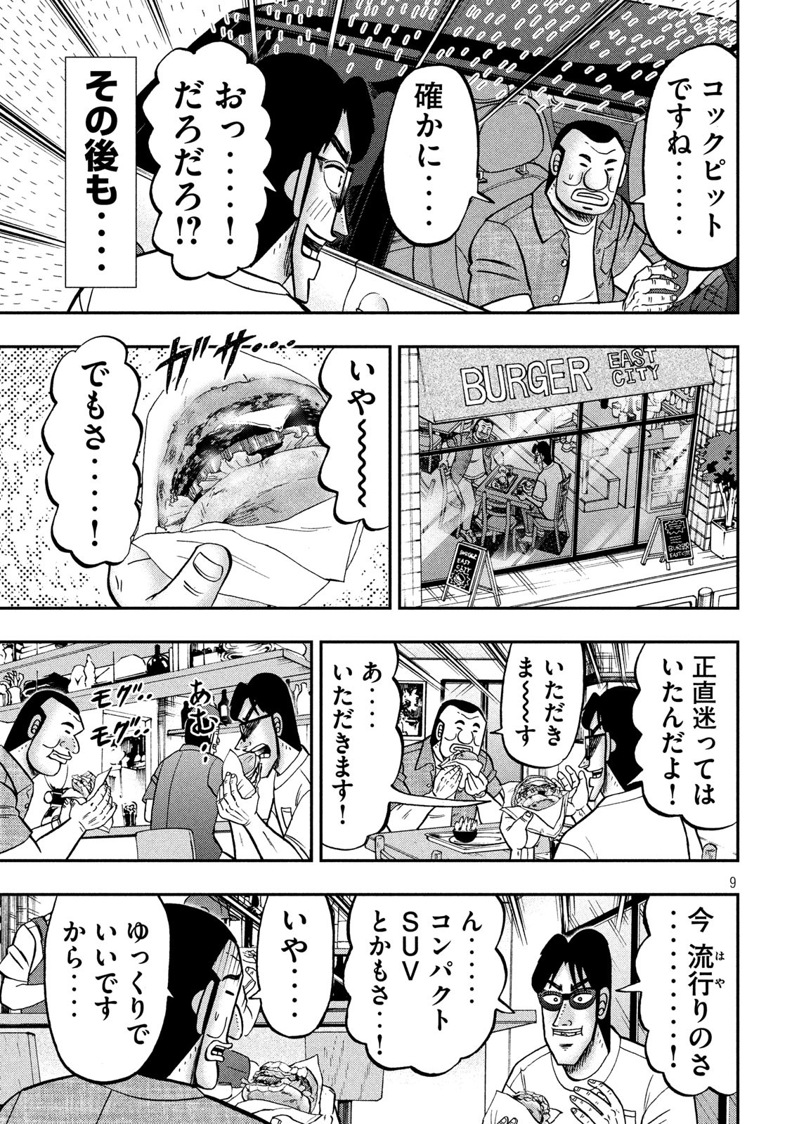 1日外出録ハンチョウ - 第76話 - Page 9