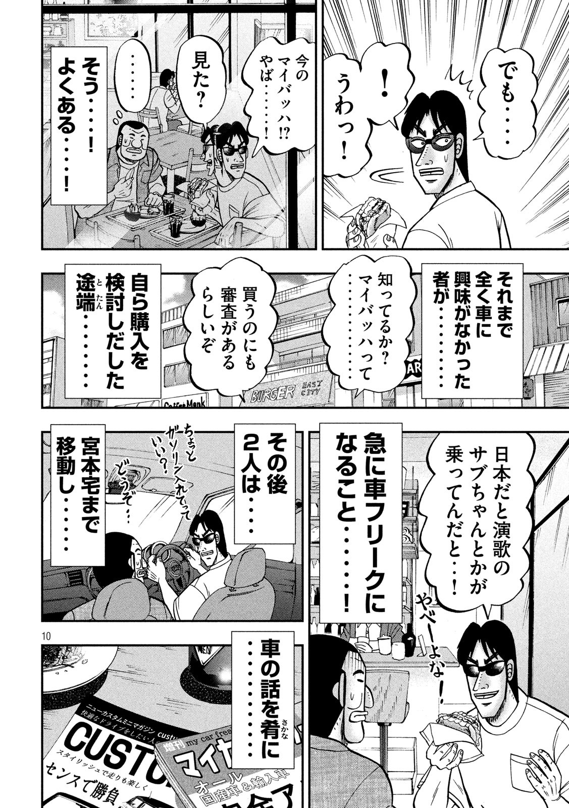 1日外出録ハンチョウ - 第76話 - Page 10