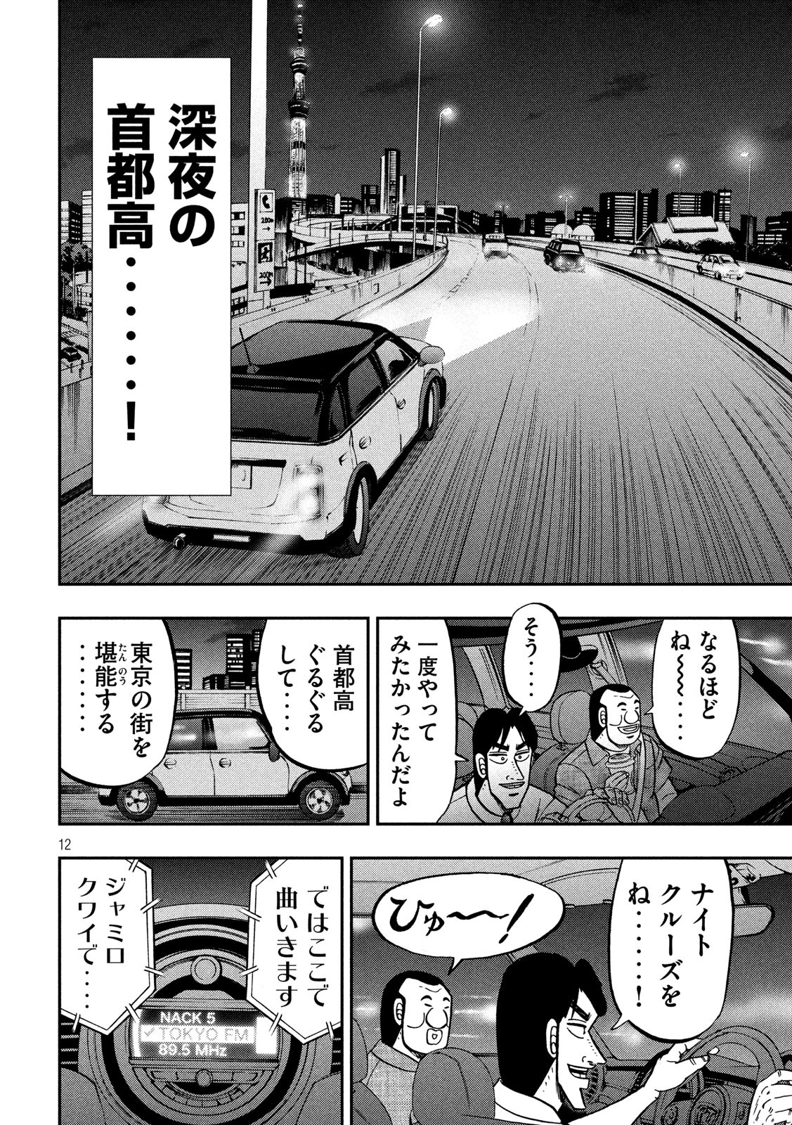 1日外出録ハンチョウ - 第76話 - Page 12