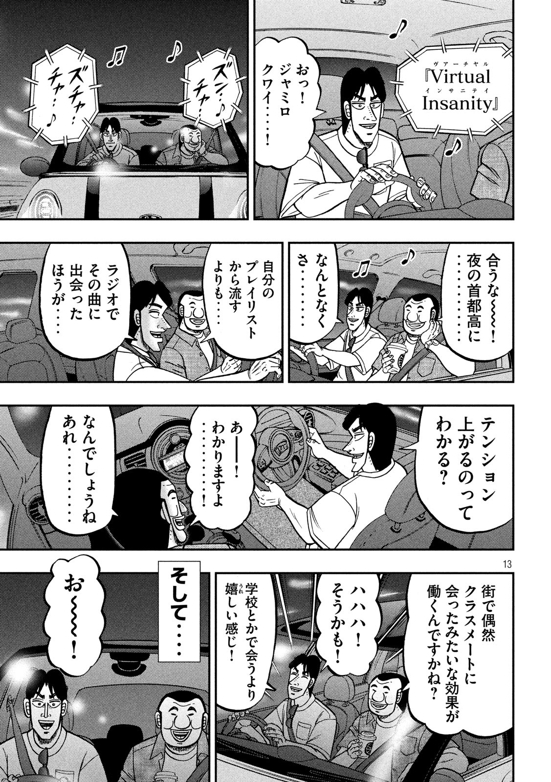 1日外出録ハンチョウ - 第76話 - Page 13