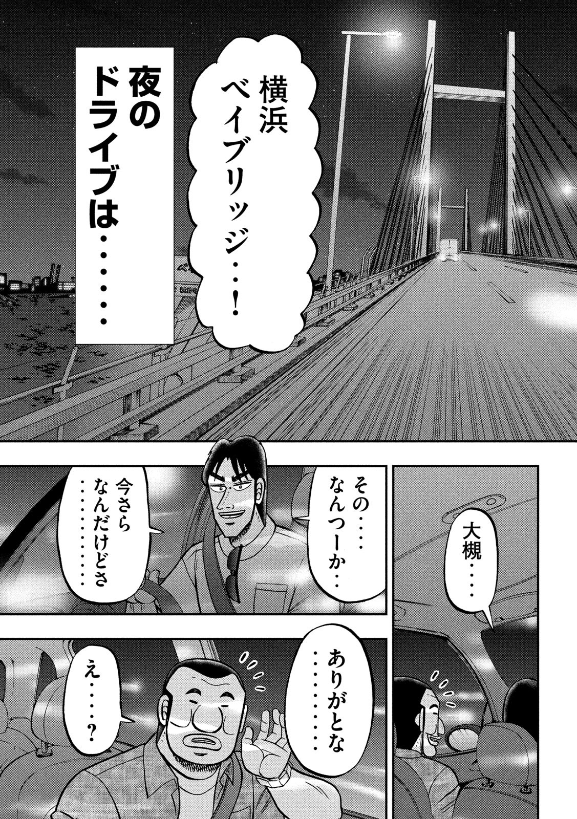 1日外出録ハンチョウ - 第76話 - Page 15