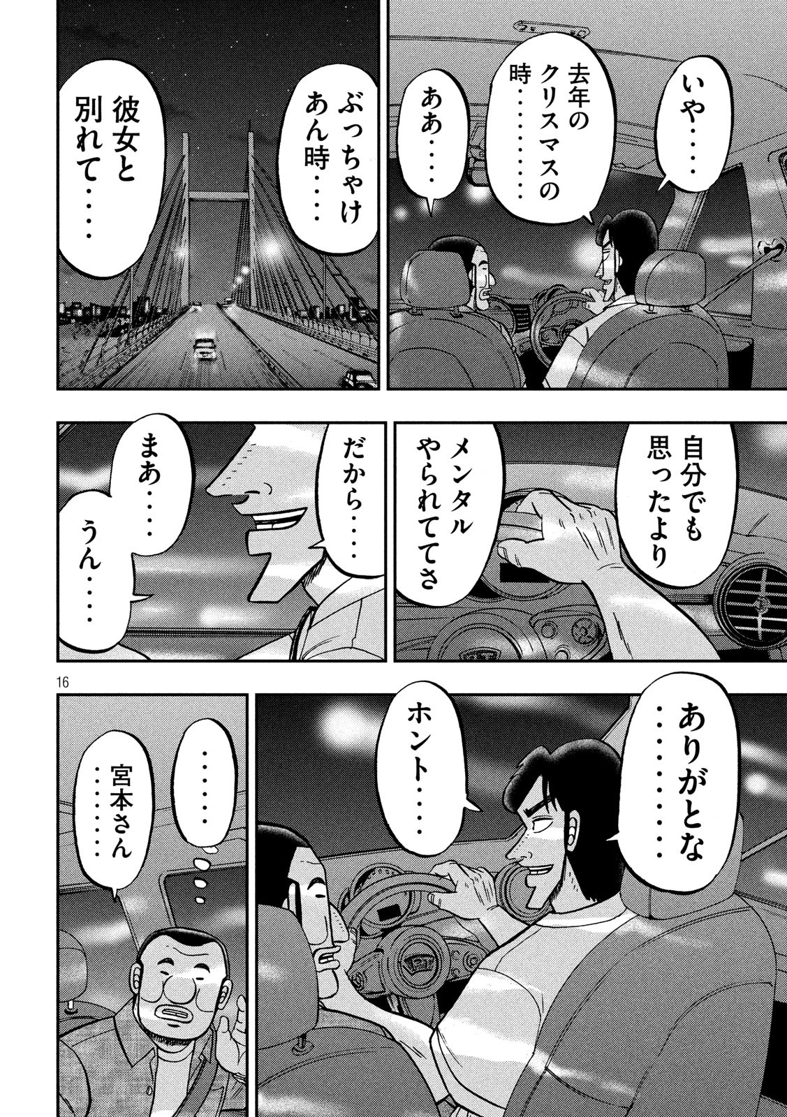 1日外出録ハンチョウ - 第76話 - Page 16