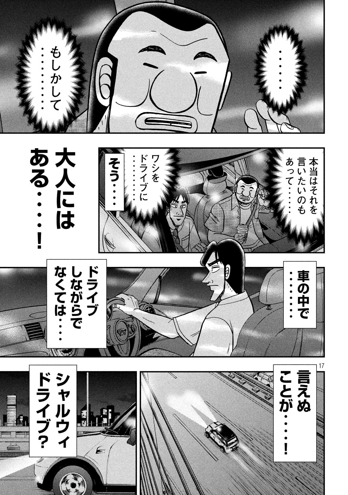 1日外出録ハンチョウ - 第76話 - Page 17