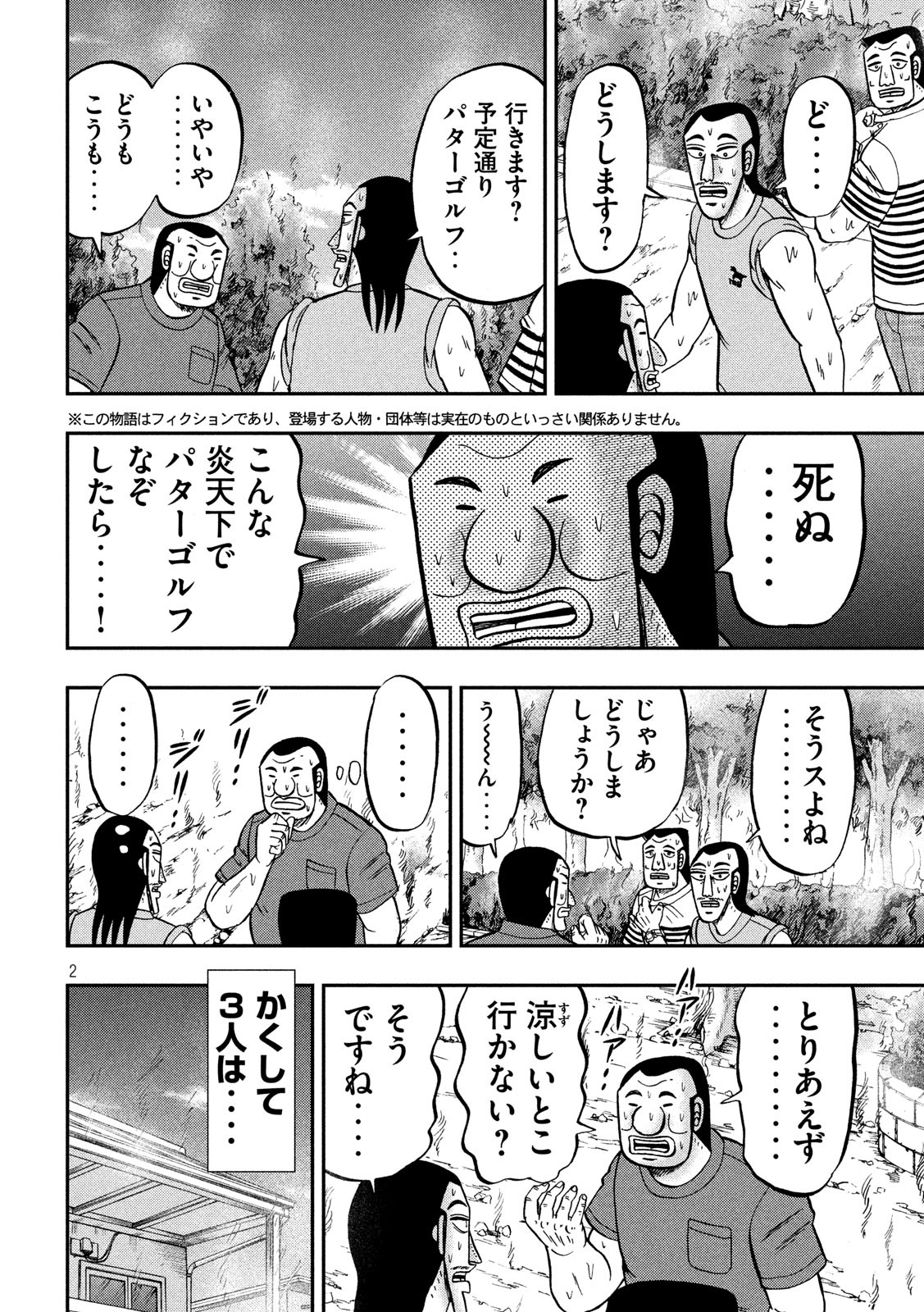 1日外出録ハンチョウ - 第75話 - Page 2