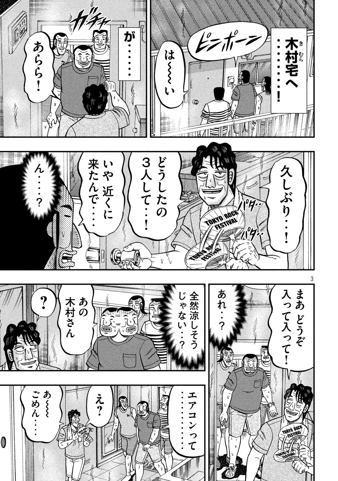 1日外出録ハンチョウ - 第75話 - Page 3