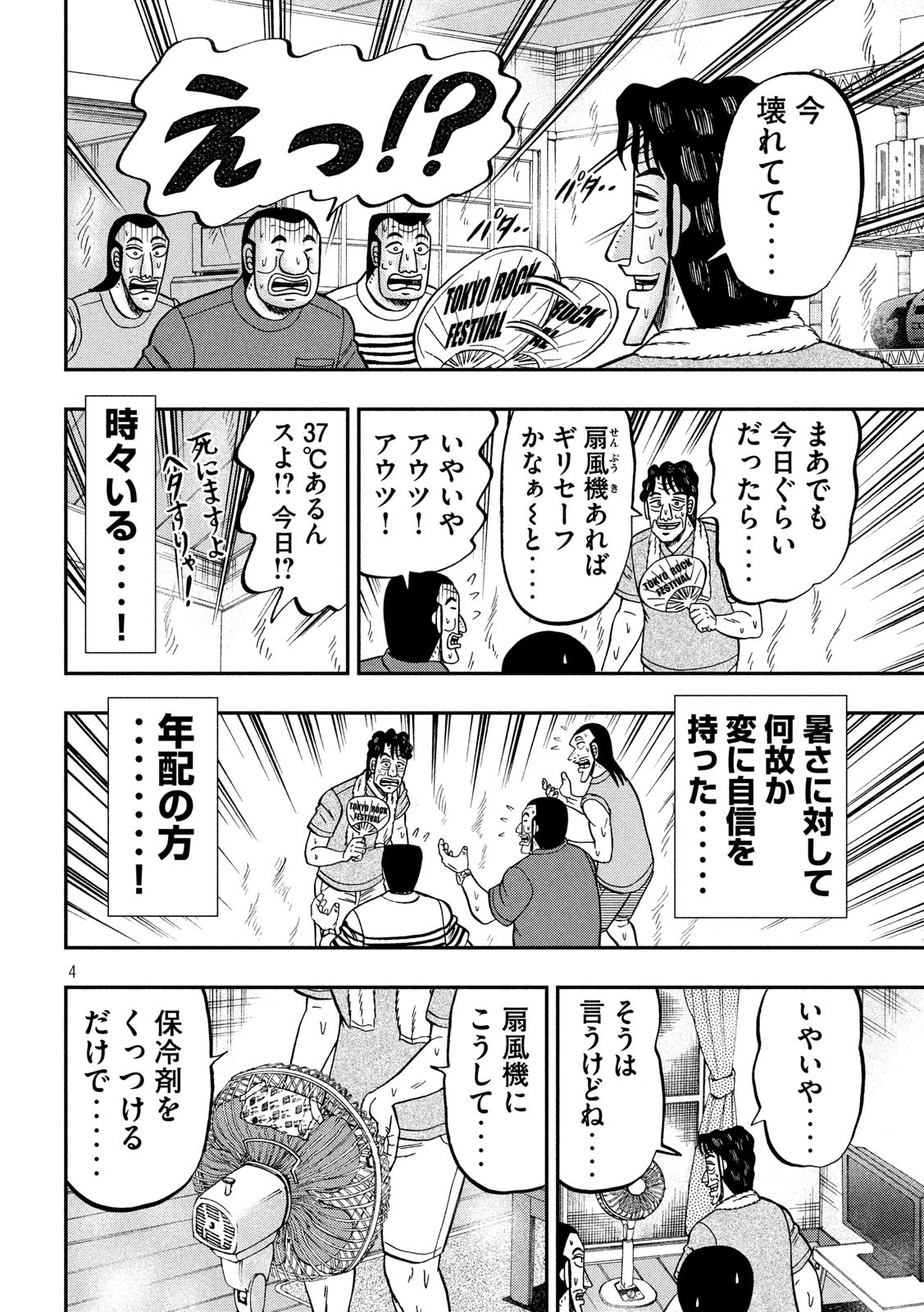 1日外出録ハンチョウ - 第75話 - Page 4