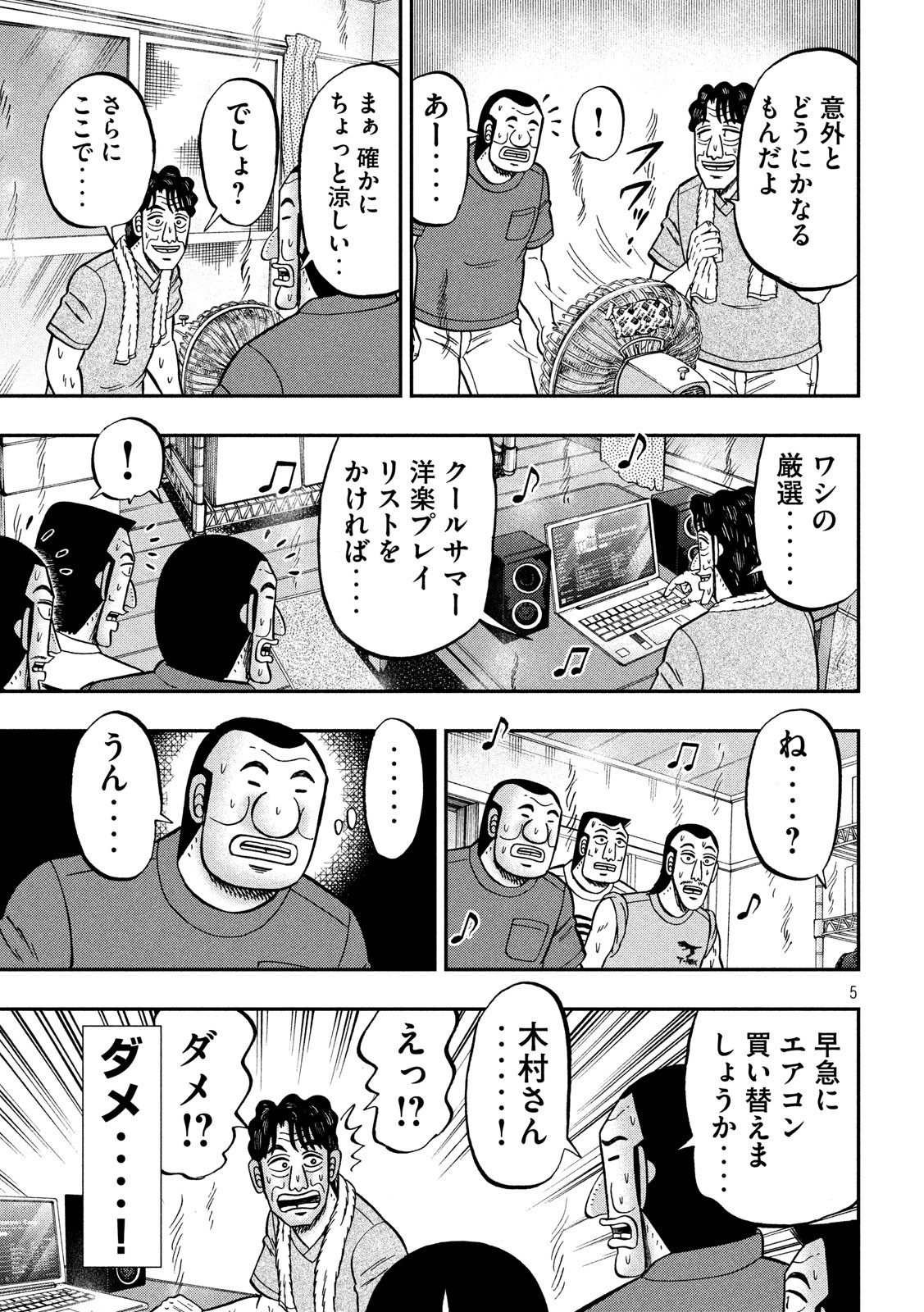 1日外出録ハンチョウ - 第75話 - Page 5