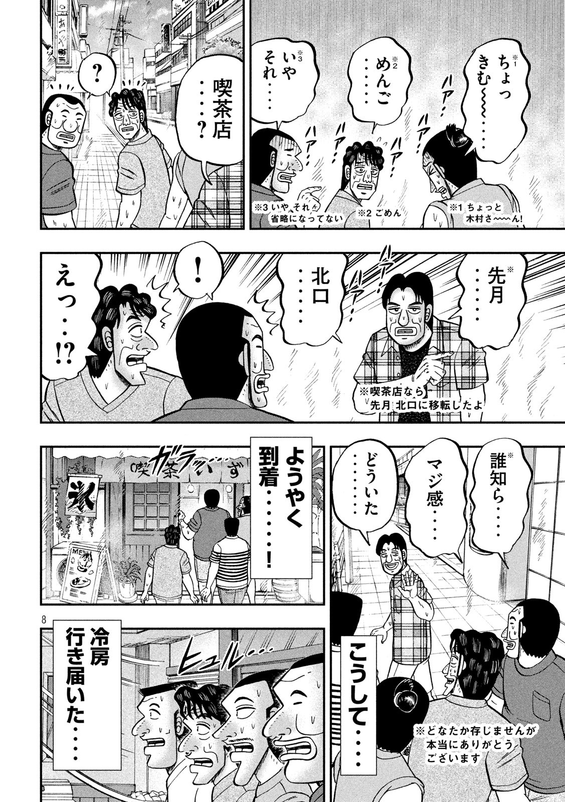 1日外出録ハンチョウ - 第75話 - Page 8