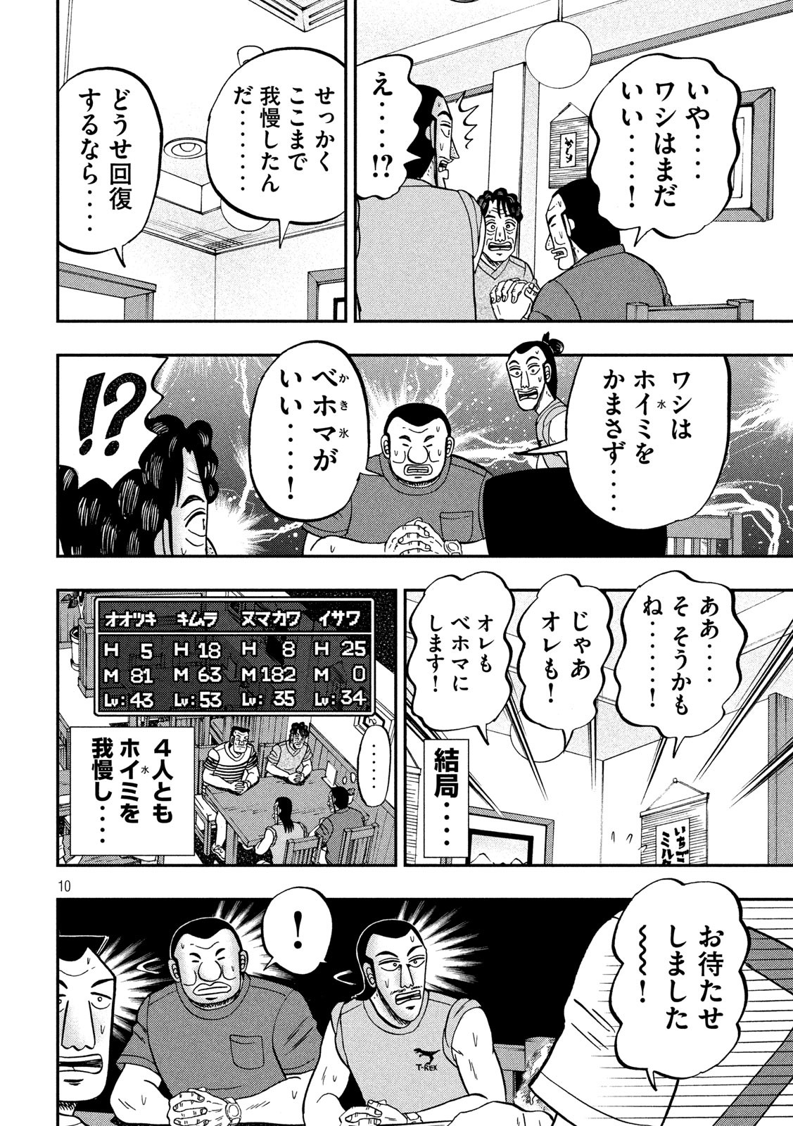 1日外出録ハンチョウ - 第75話 - Page 10