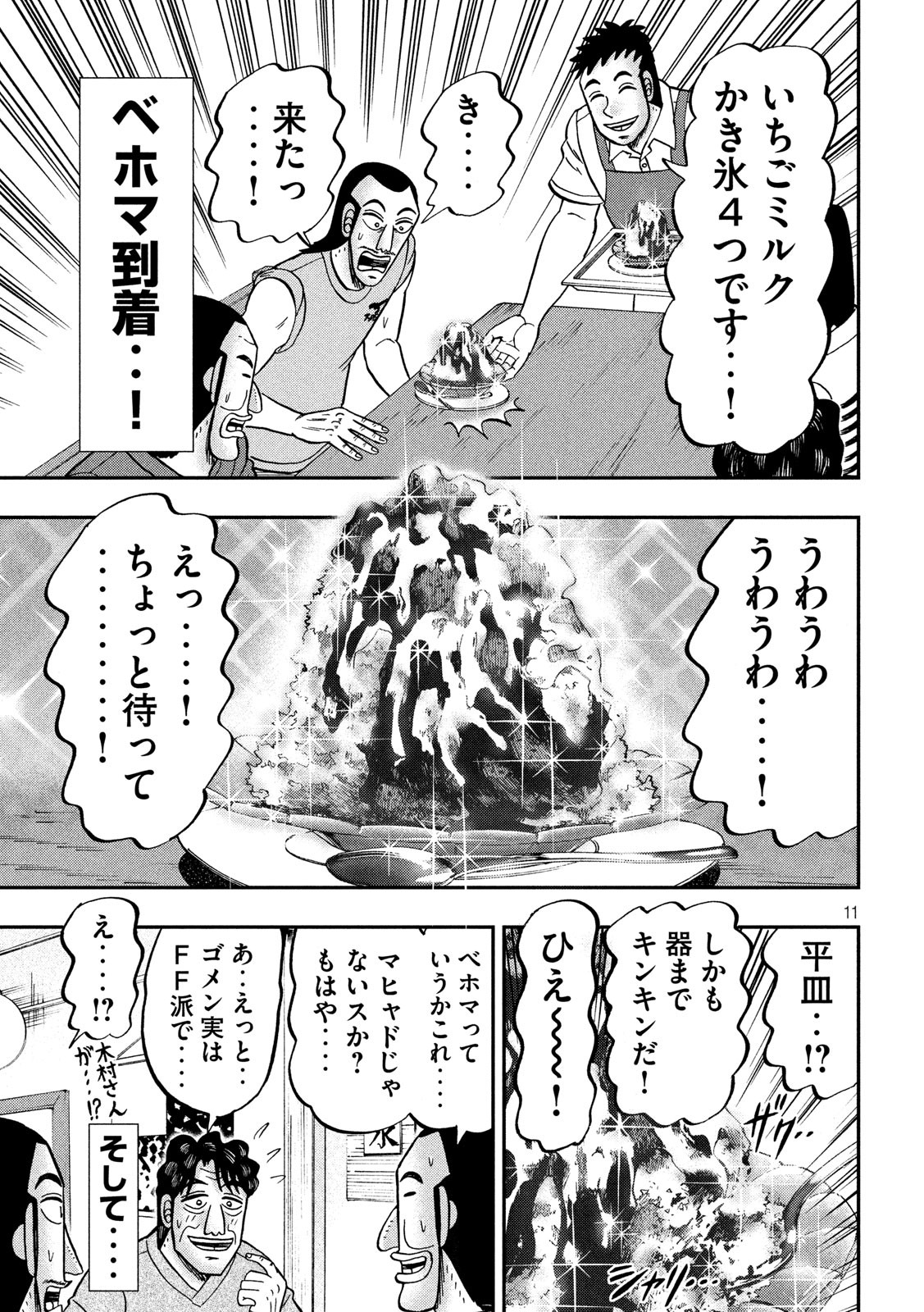 1日外出録ハンチョウ - 第75話 - Page 11