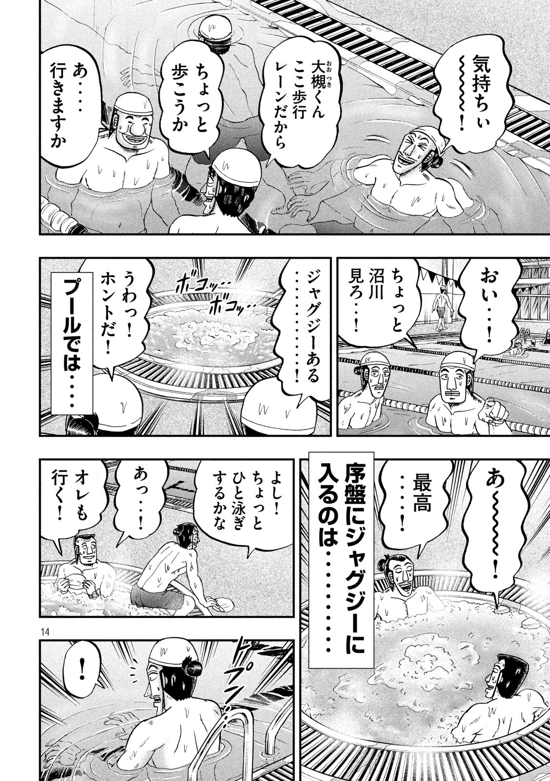 1日外出録ハンチョウ - 第75話 - Page 14