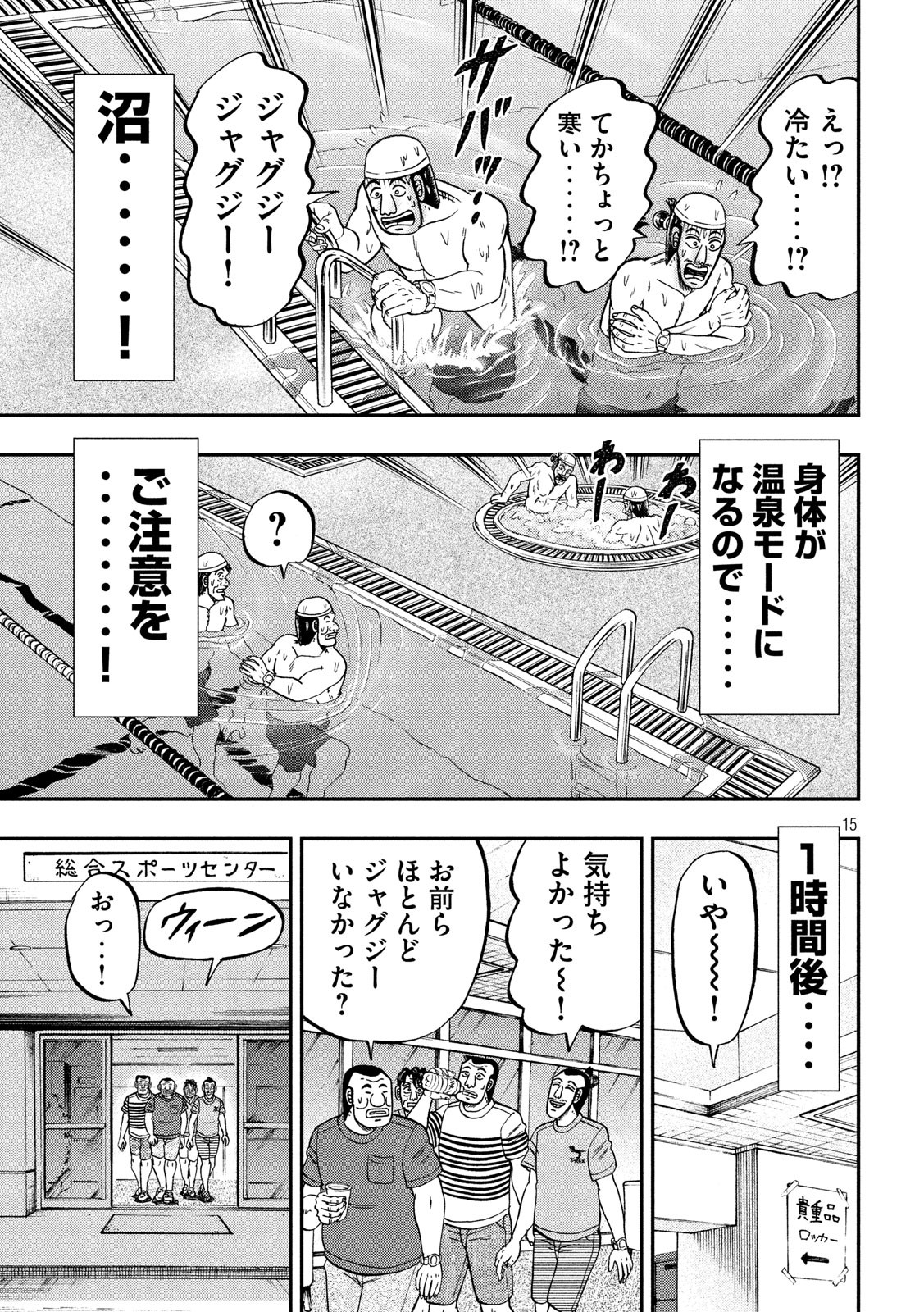 1日外出録ハンチョウ - 第75話 - Page 15