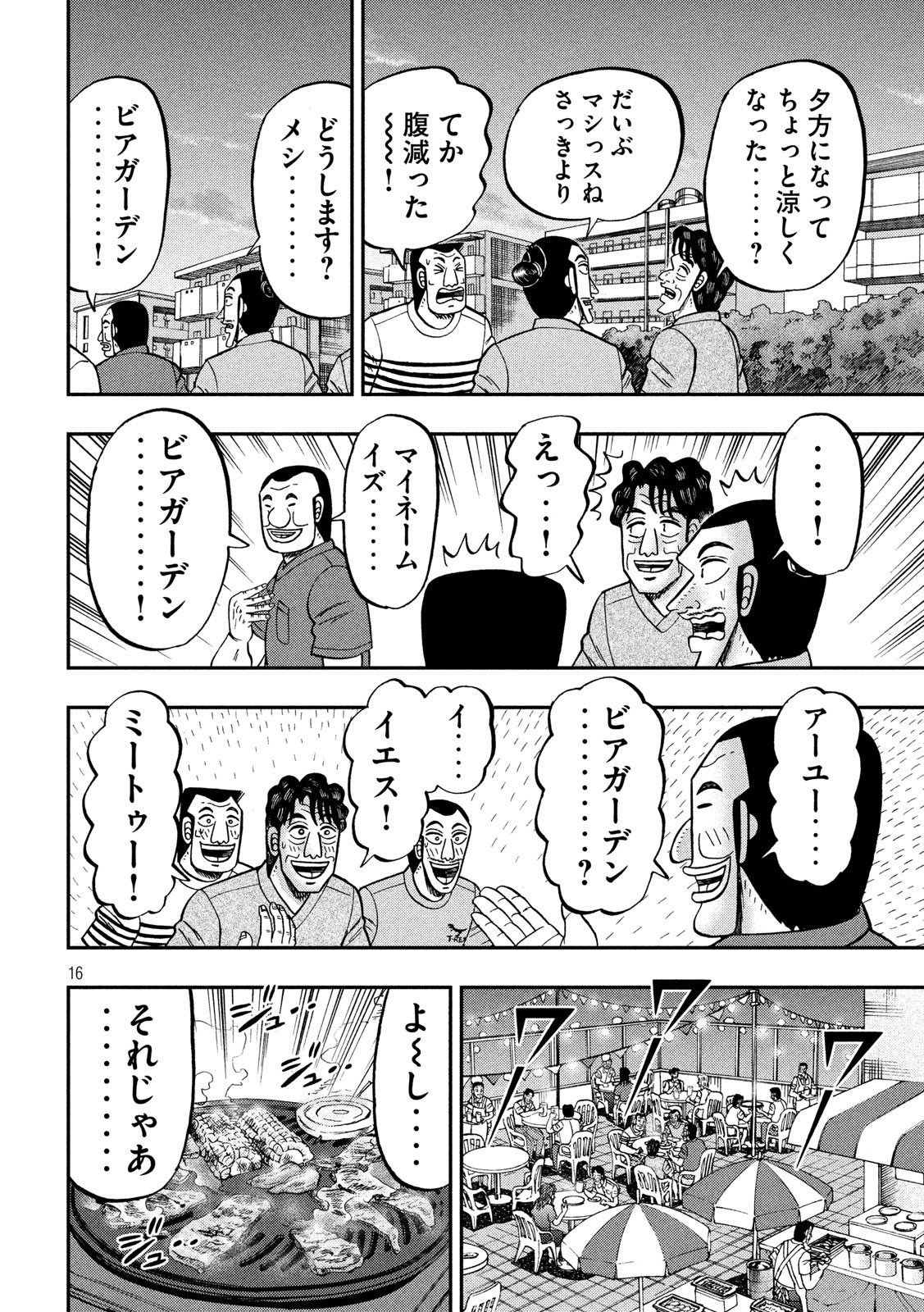 1日外出録ハンチョウ - 第75話 - Page 16