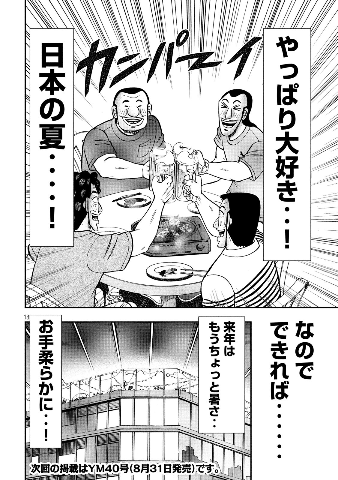 1日外出録ハンチョウ - 第75話 - Page 18