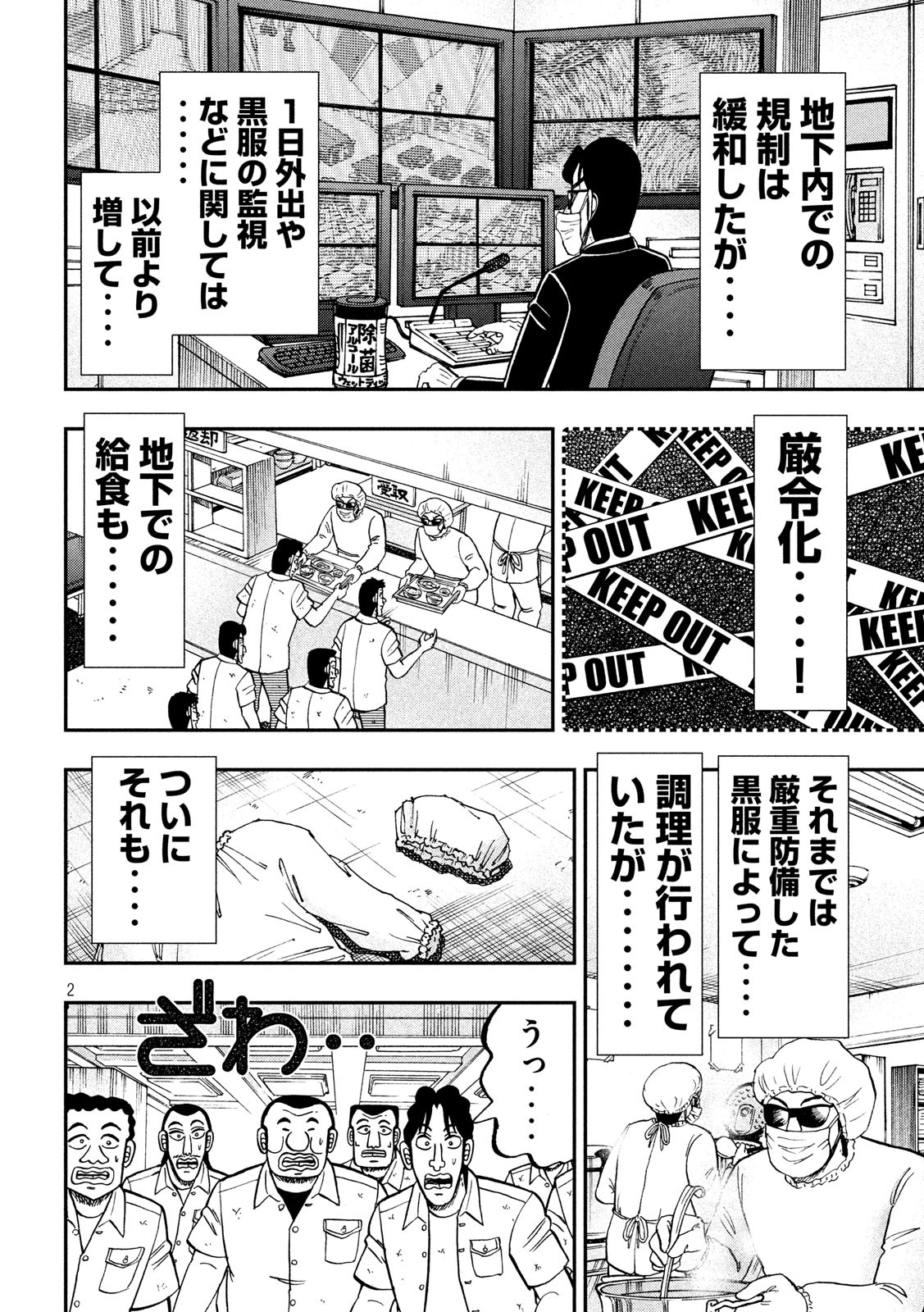 1日外出録ハンチョウ - 第74話 - Page 2