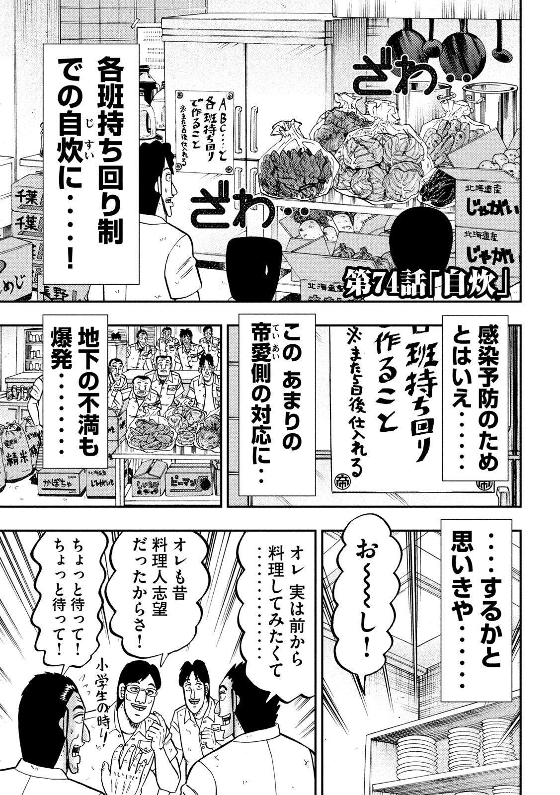 1日外出録ハンチョウ - 第74話 - Page 3