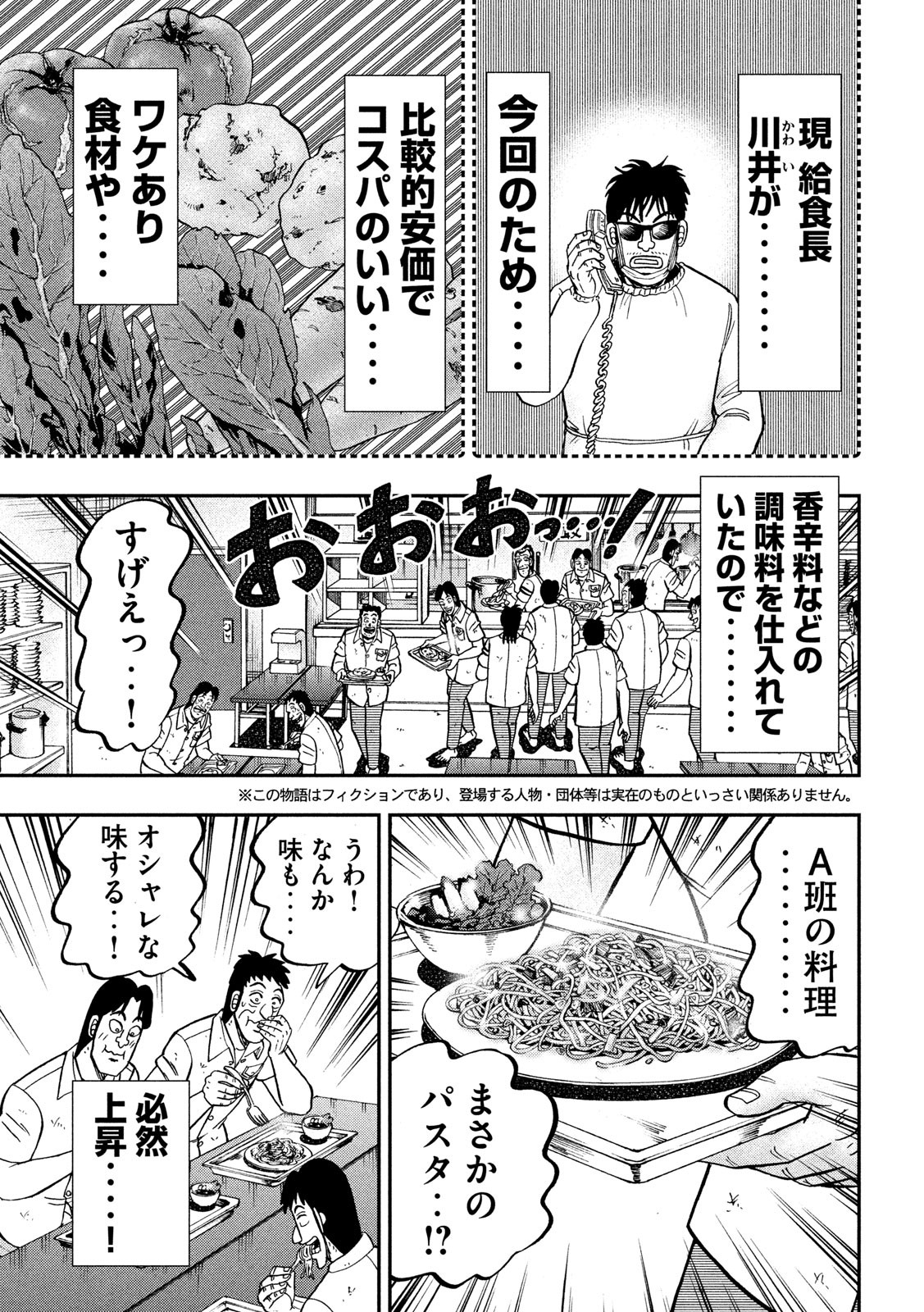 1日外出録ハンチョウ - 第74話 - Page 5