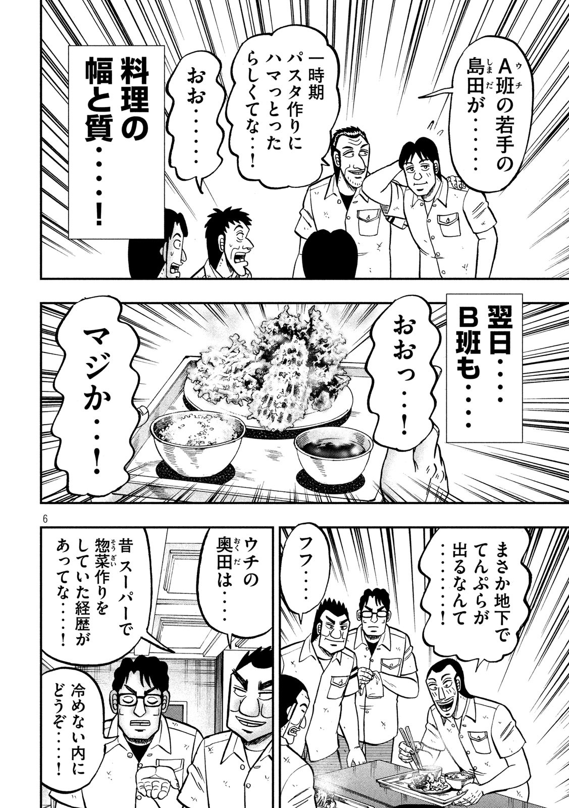 1日外出録ハンチョウ - 第74話 - Page 6