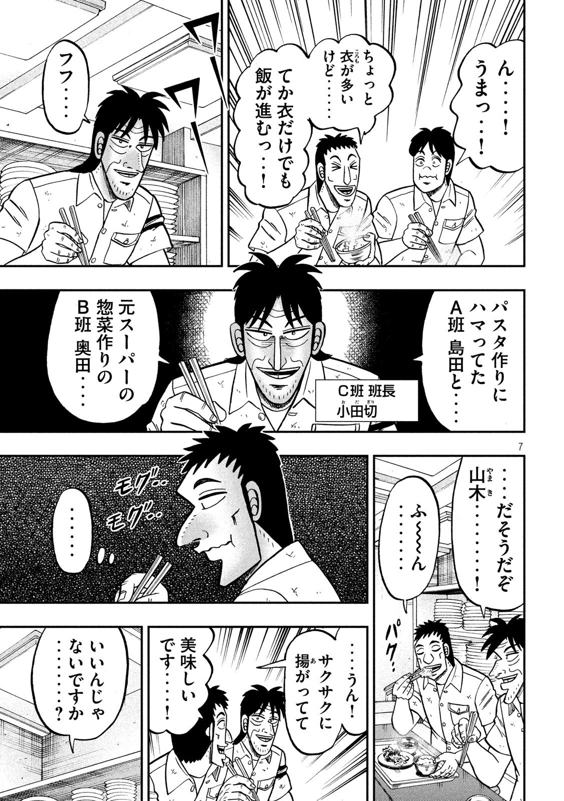 1日外出録ハンチョウ - 第74話 - Page 7