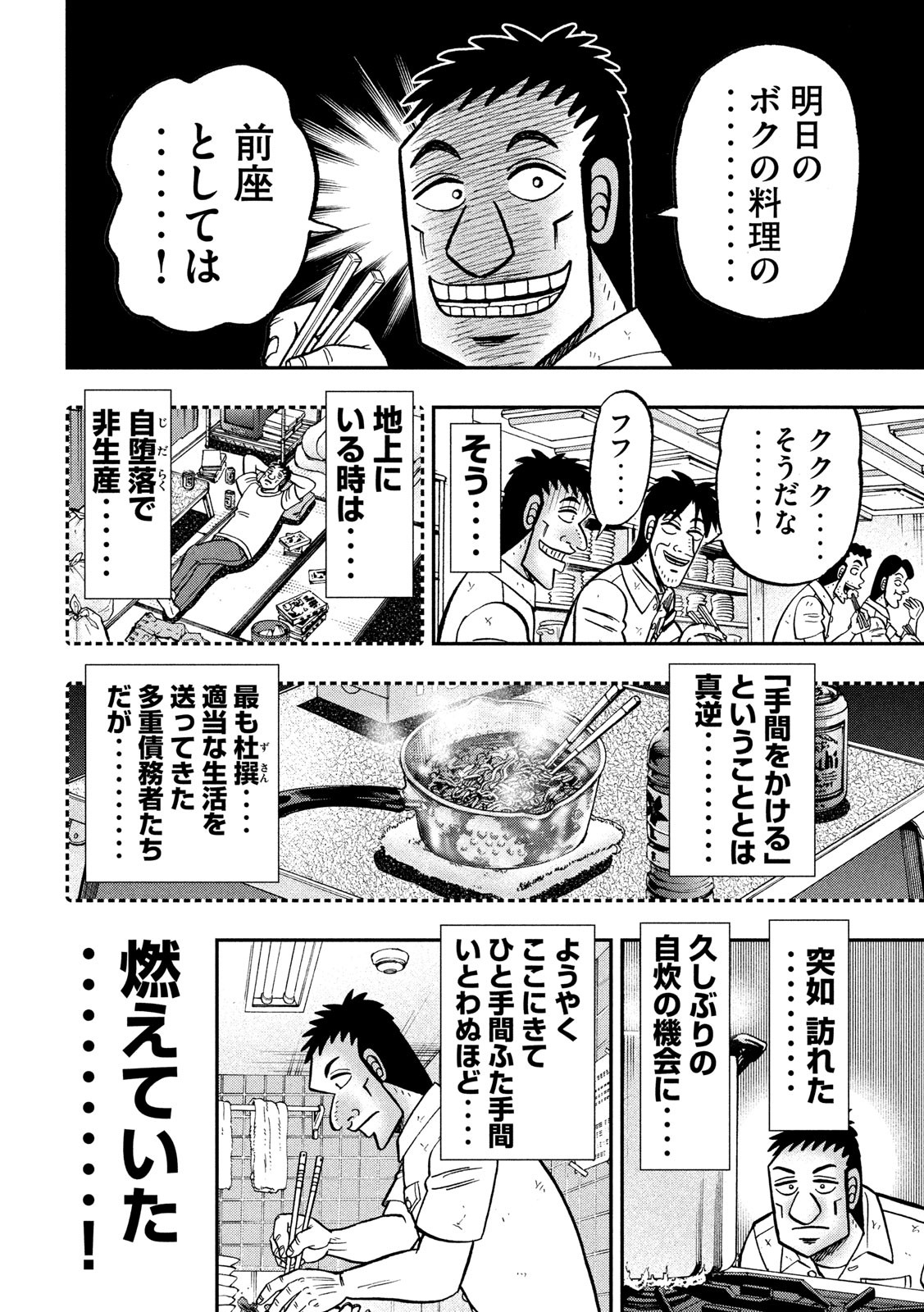 1日外出録ハンチョウ - 第74話 - Page 8