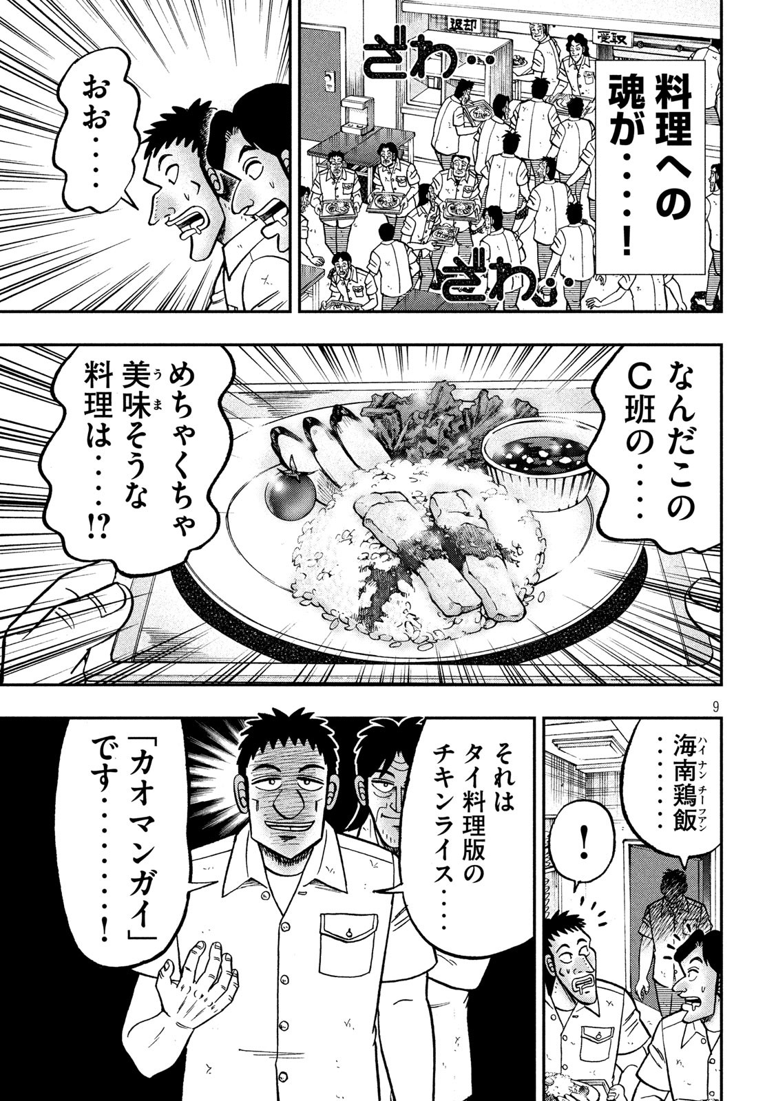 1日外出録ハンチョウ - 第74話 - Page 9