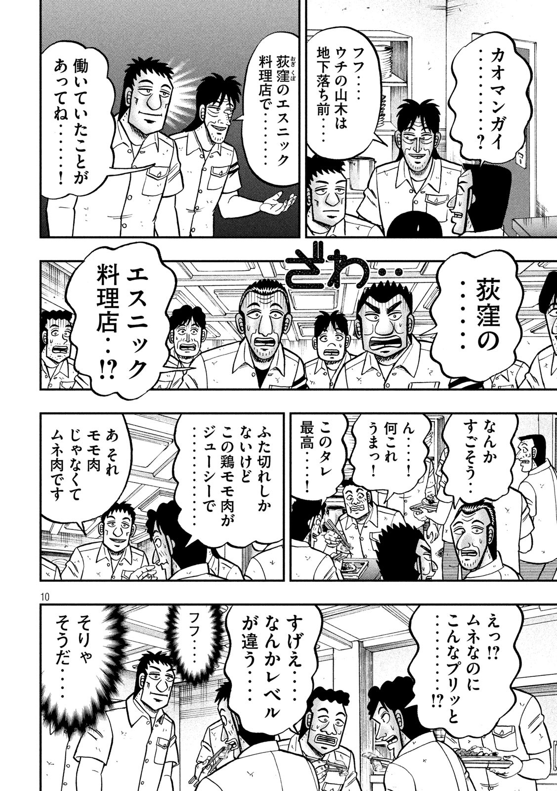 1日外出録ハンチョウ - 第74話 - Page 10