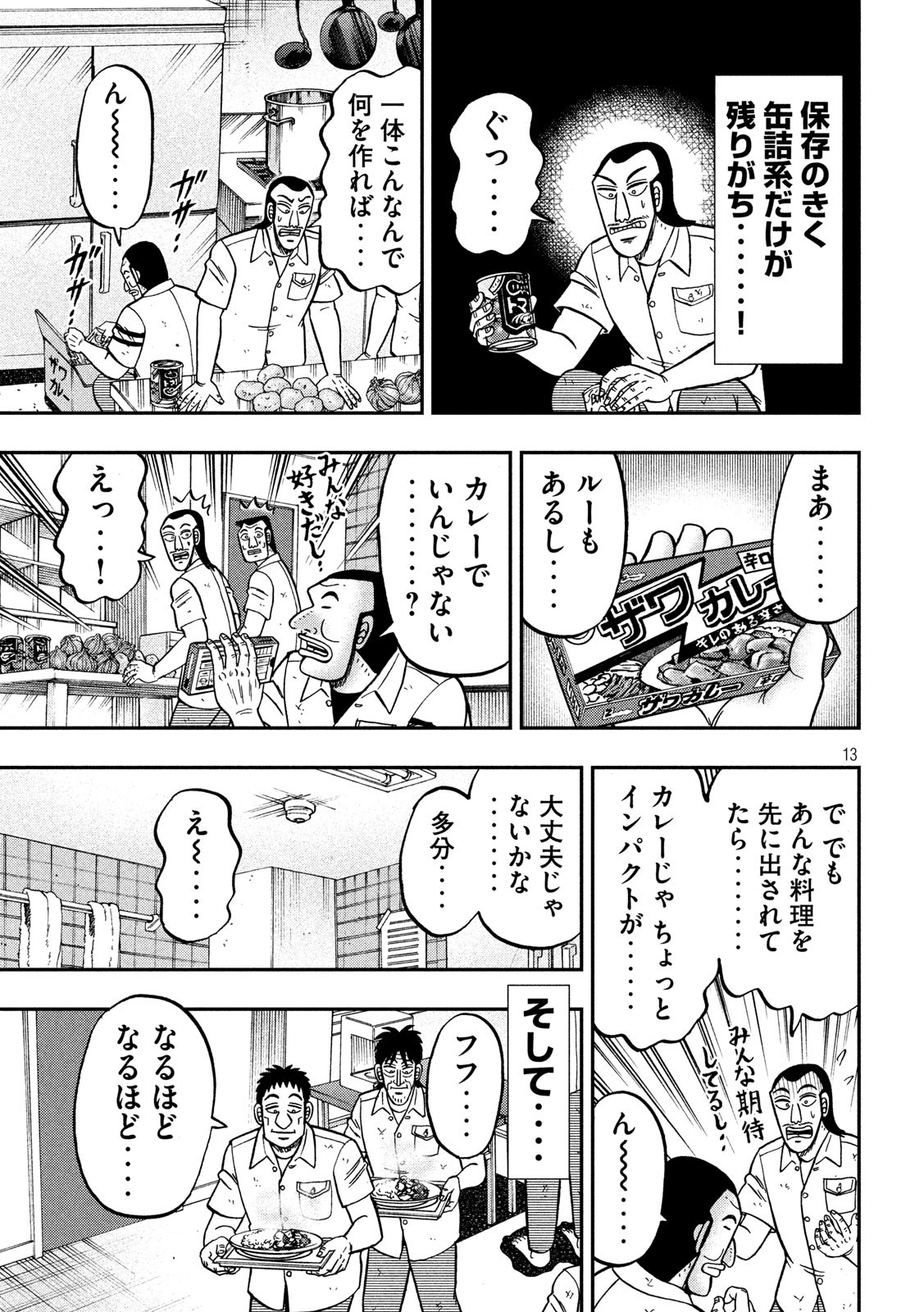 1日外出録ハンチョウ - 第74話 - Page 13