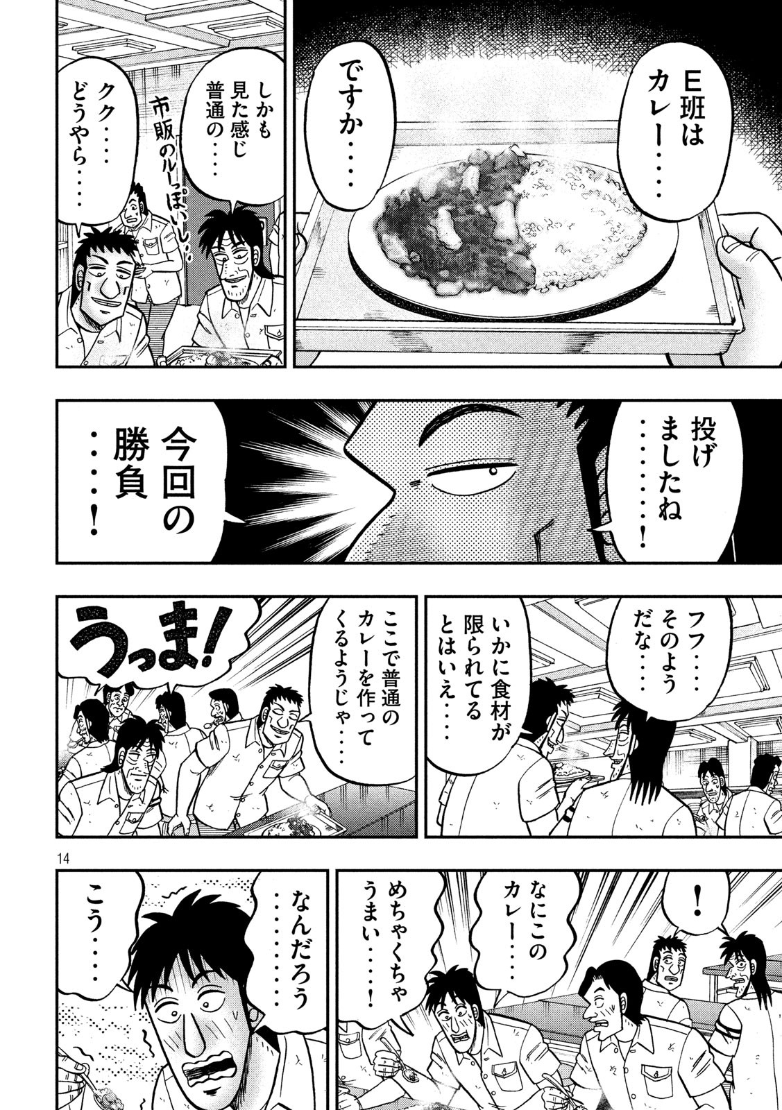 1日外出録ハンチョウ - 第74話 - Page 14