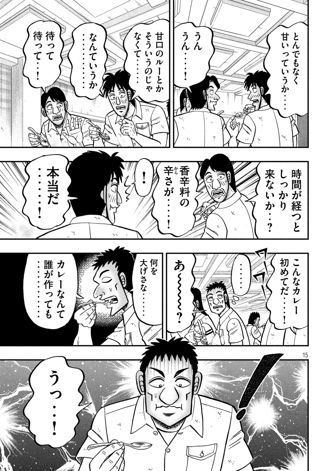 1日外出録ハンチョウ - 第74話 - Page 15