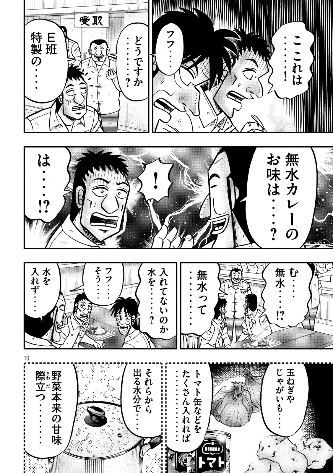 1日外出録ハンチョウ - 第74話 - Page 16