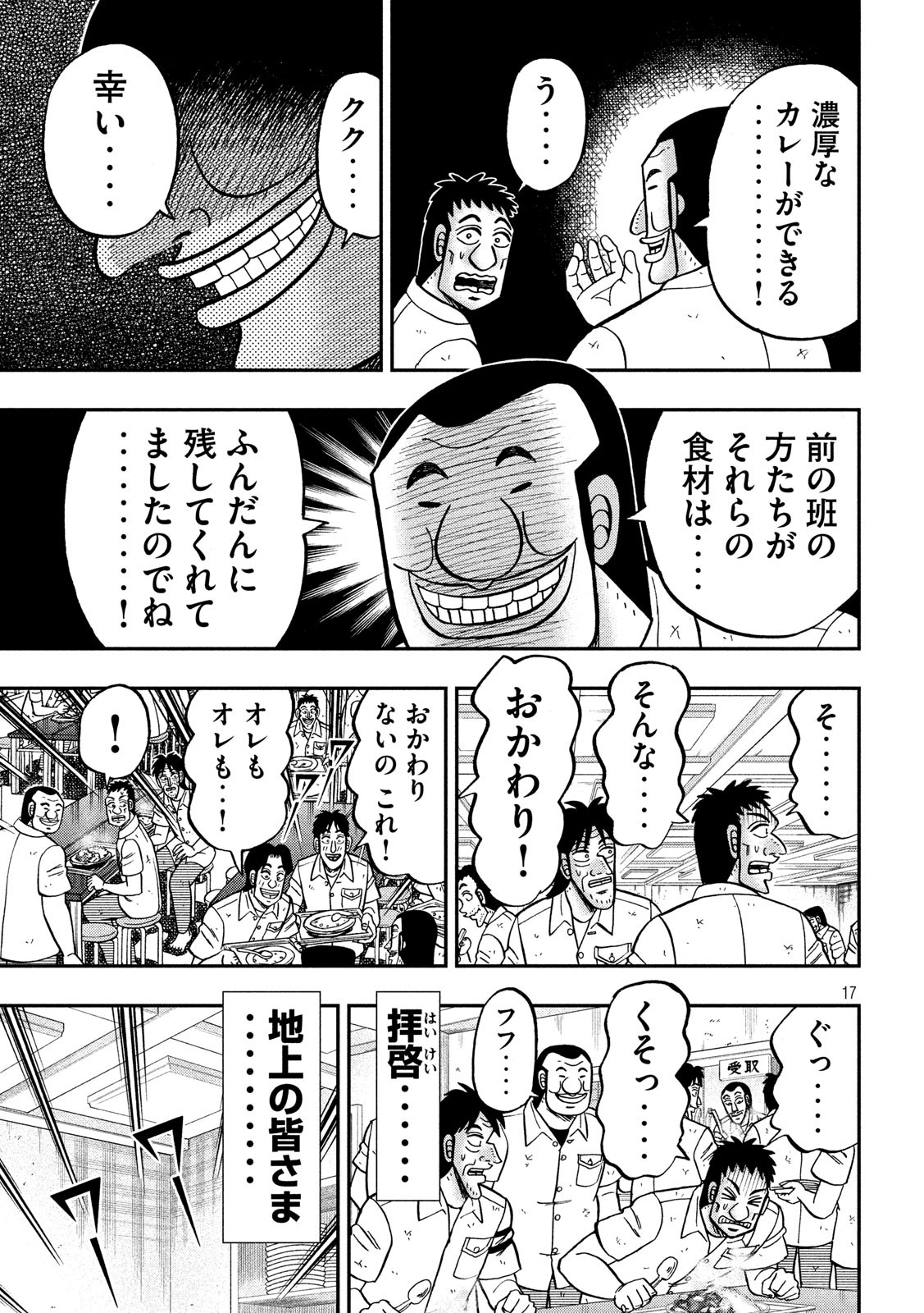 1日外出録ハンチョウ - 第74話 - Page 17