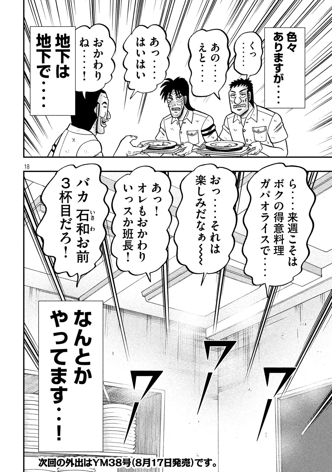 1日外出録ハンチョウ - 第74話 - Page 18