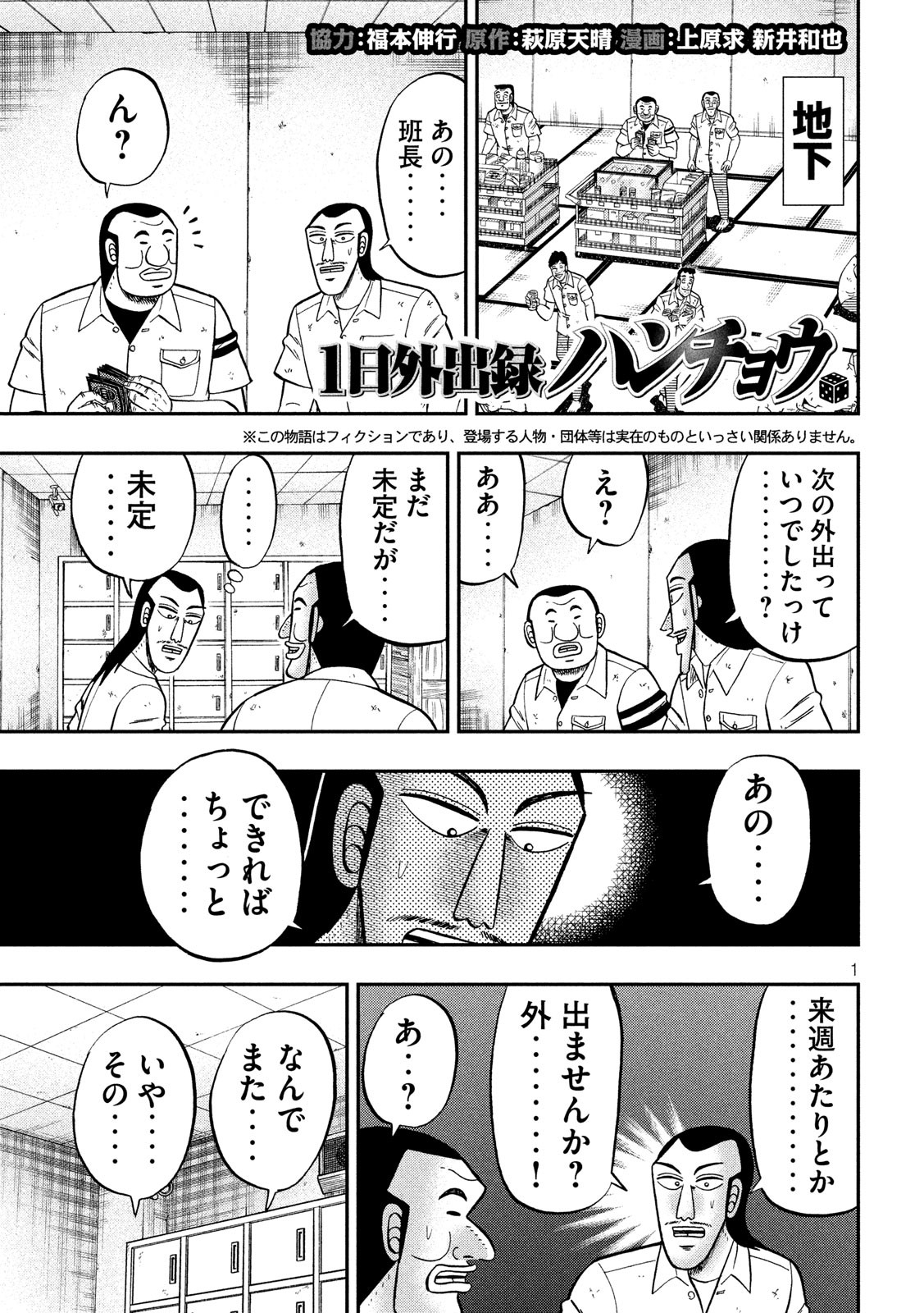 1日外出録ハンチョウ - 第72話 - Page 1