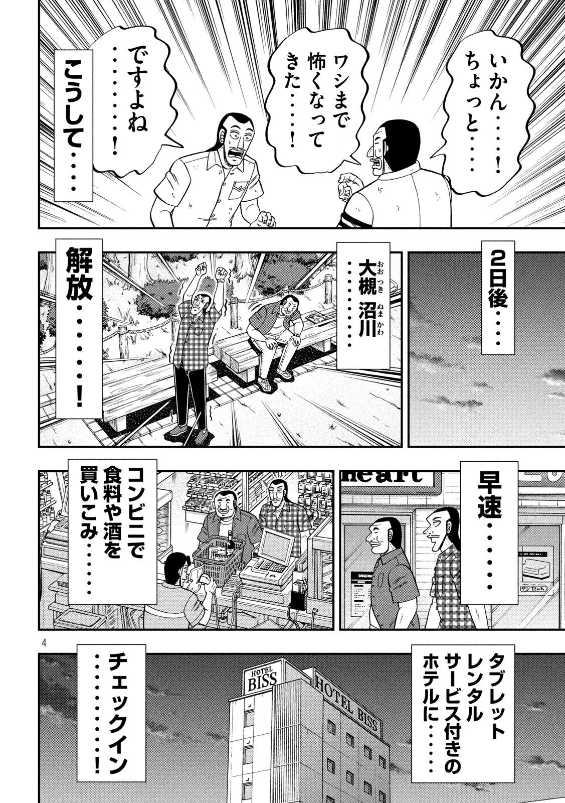 1日外出録ハンチョウ - 第72話 - Page 4