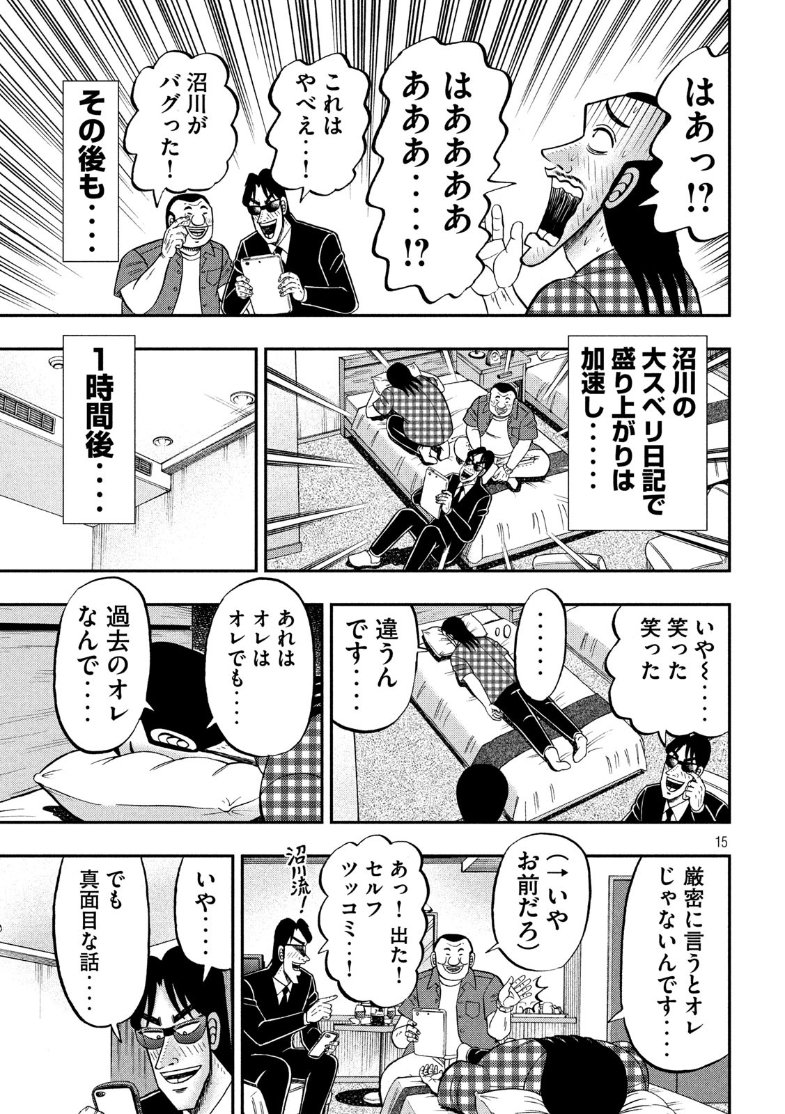 1日外出録ハンチョウ - 第72話 - Page 15