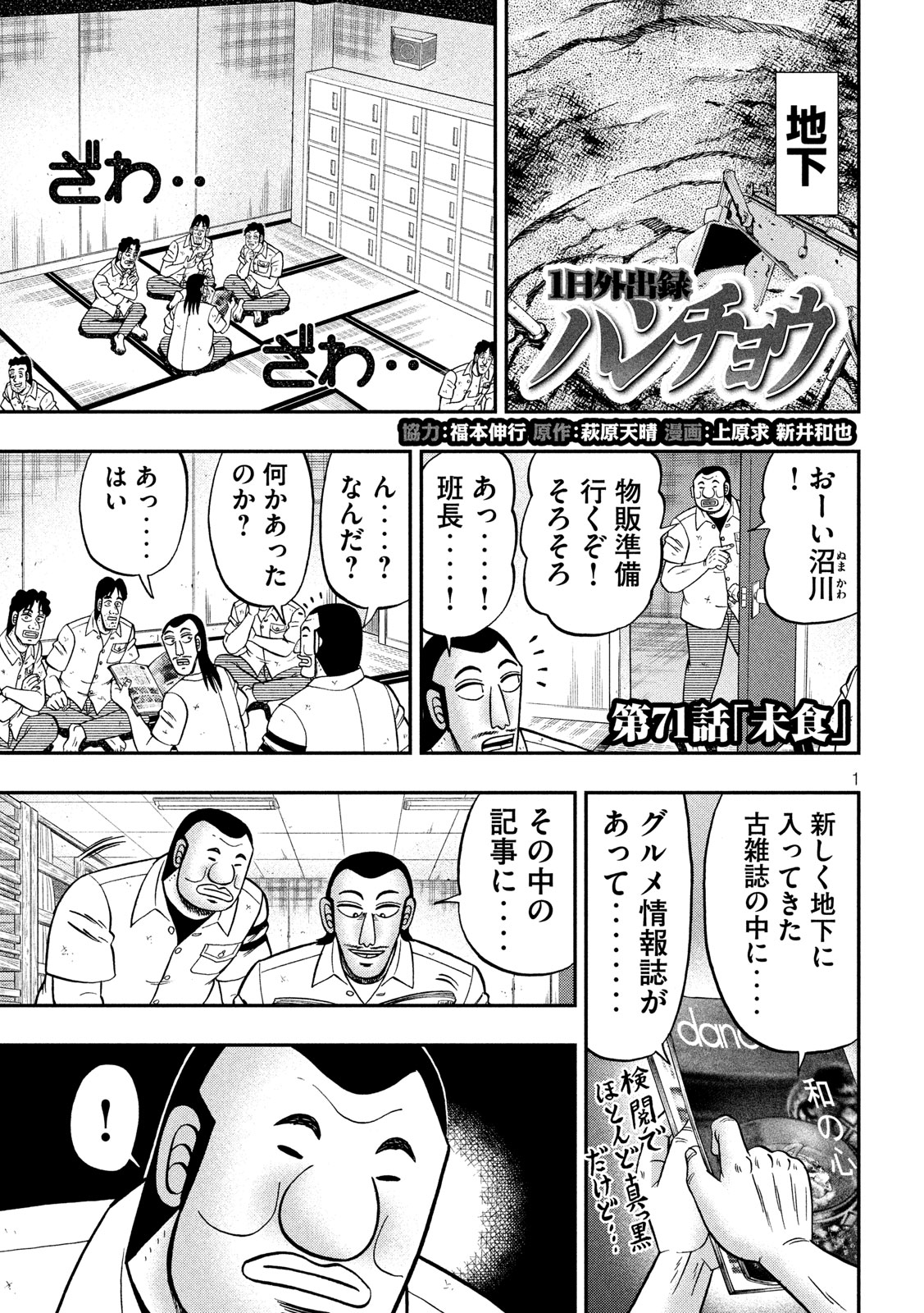 1日外出録ハンチョウ - 第71話 - Page 1